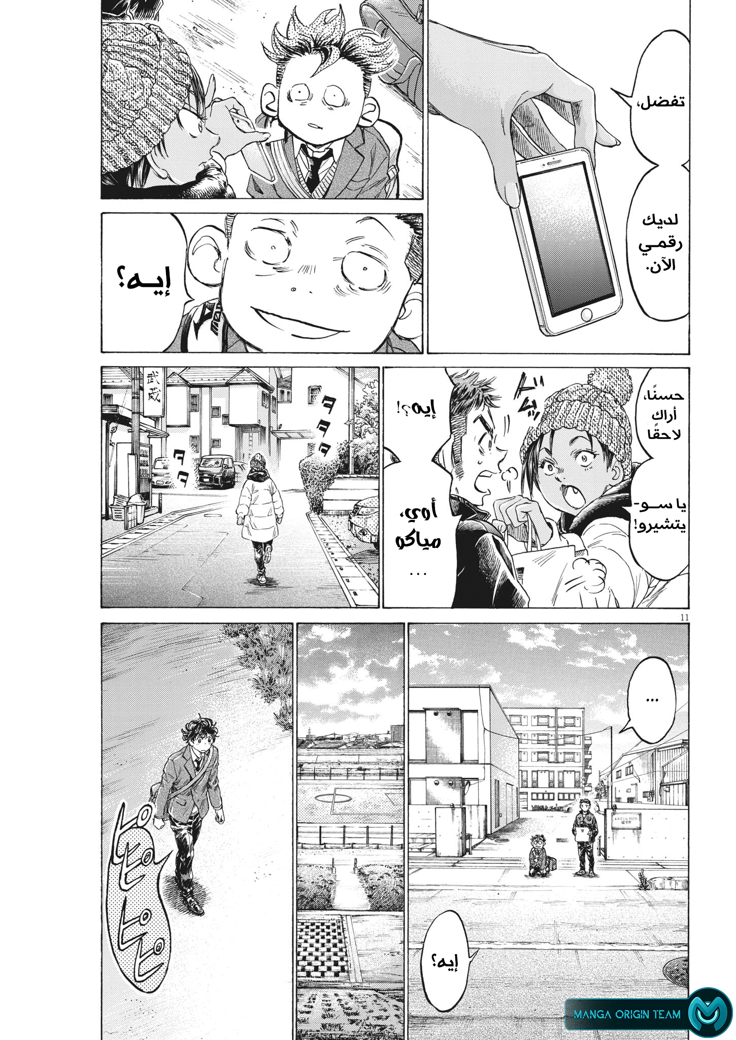 Read Ao Ashi AR Manga Online