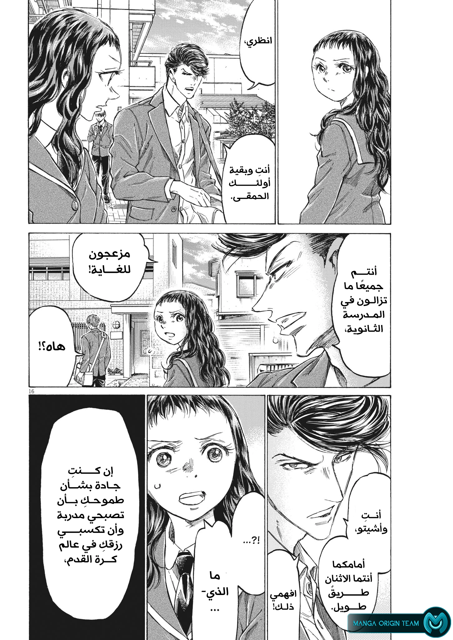 Read Ao Ashi AR Manga Online