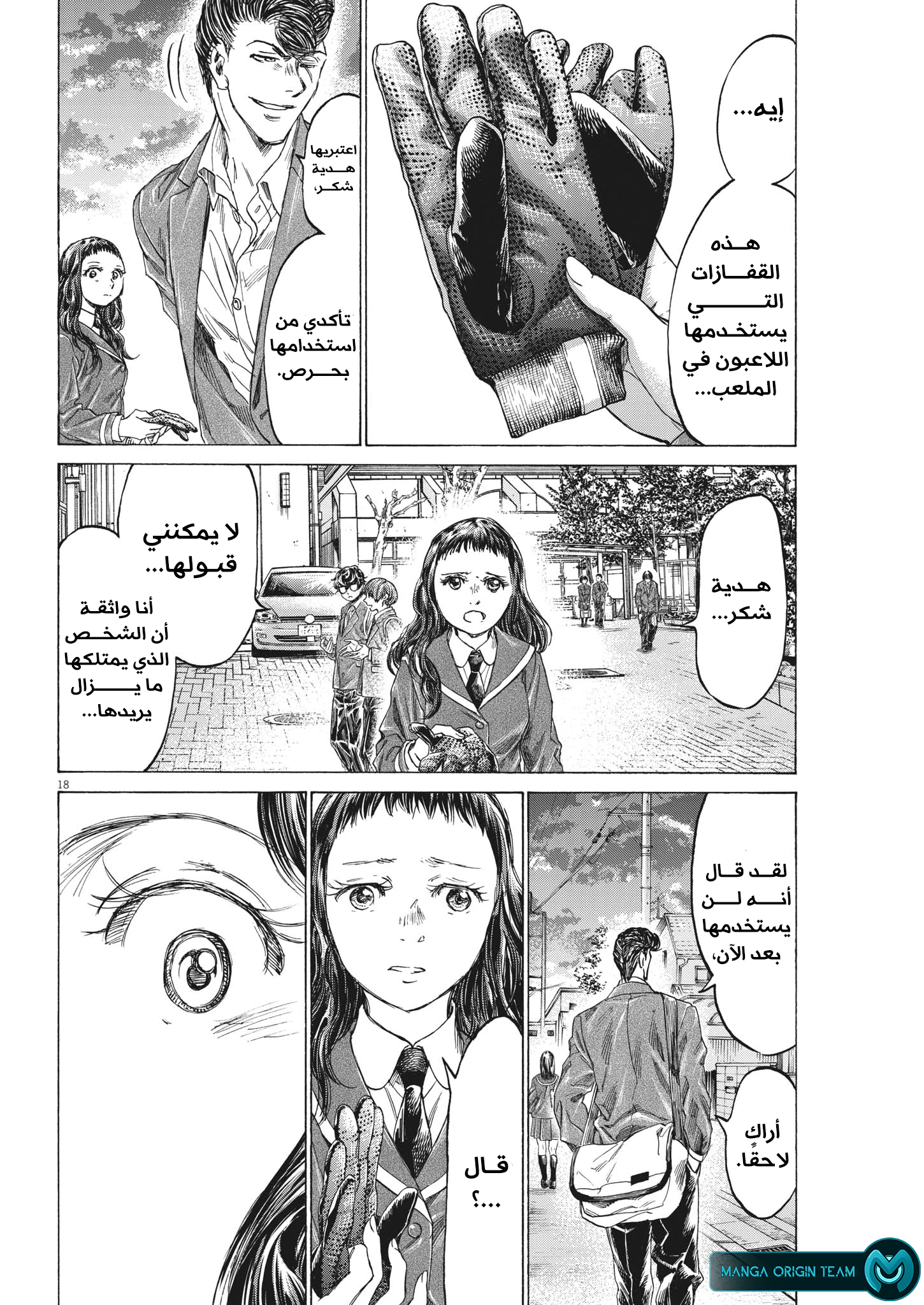 Read Ao Ashi AR Manga Online