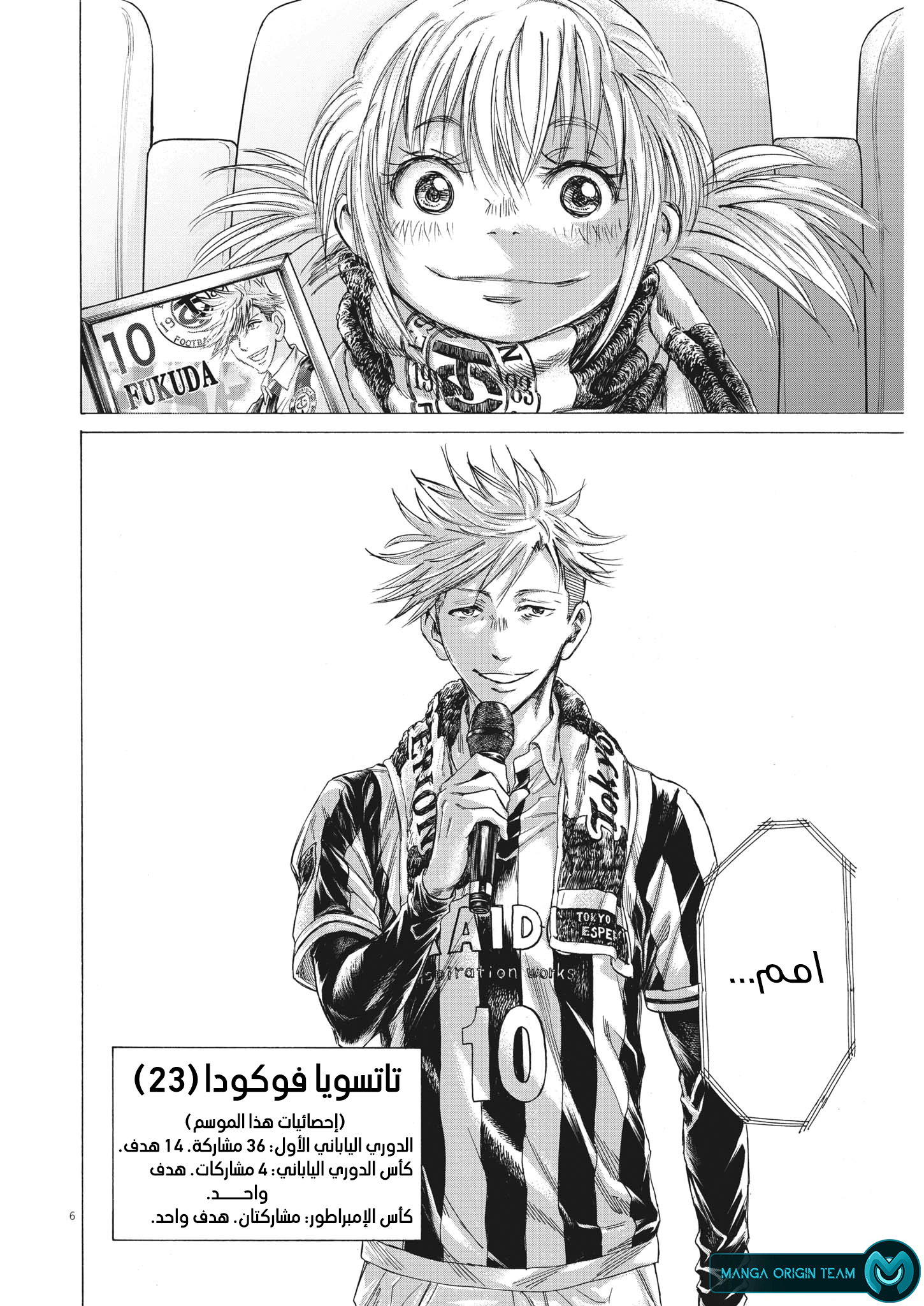 Read Ao Ashi AR Manga Online