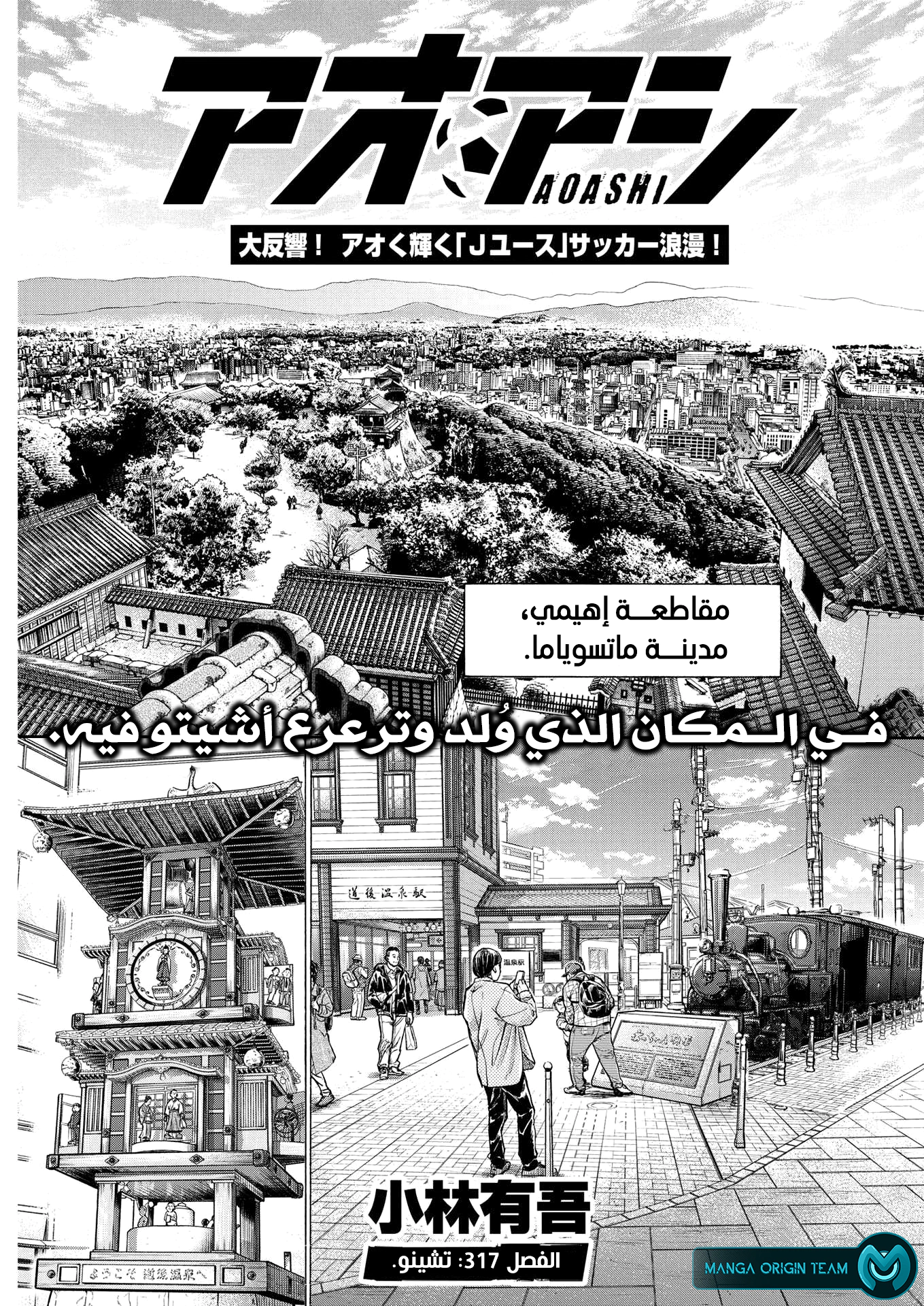Read Ao Ashi AR Manga Online