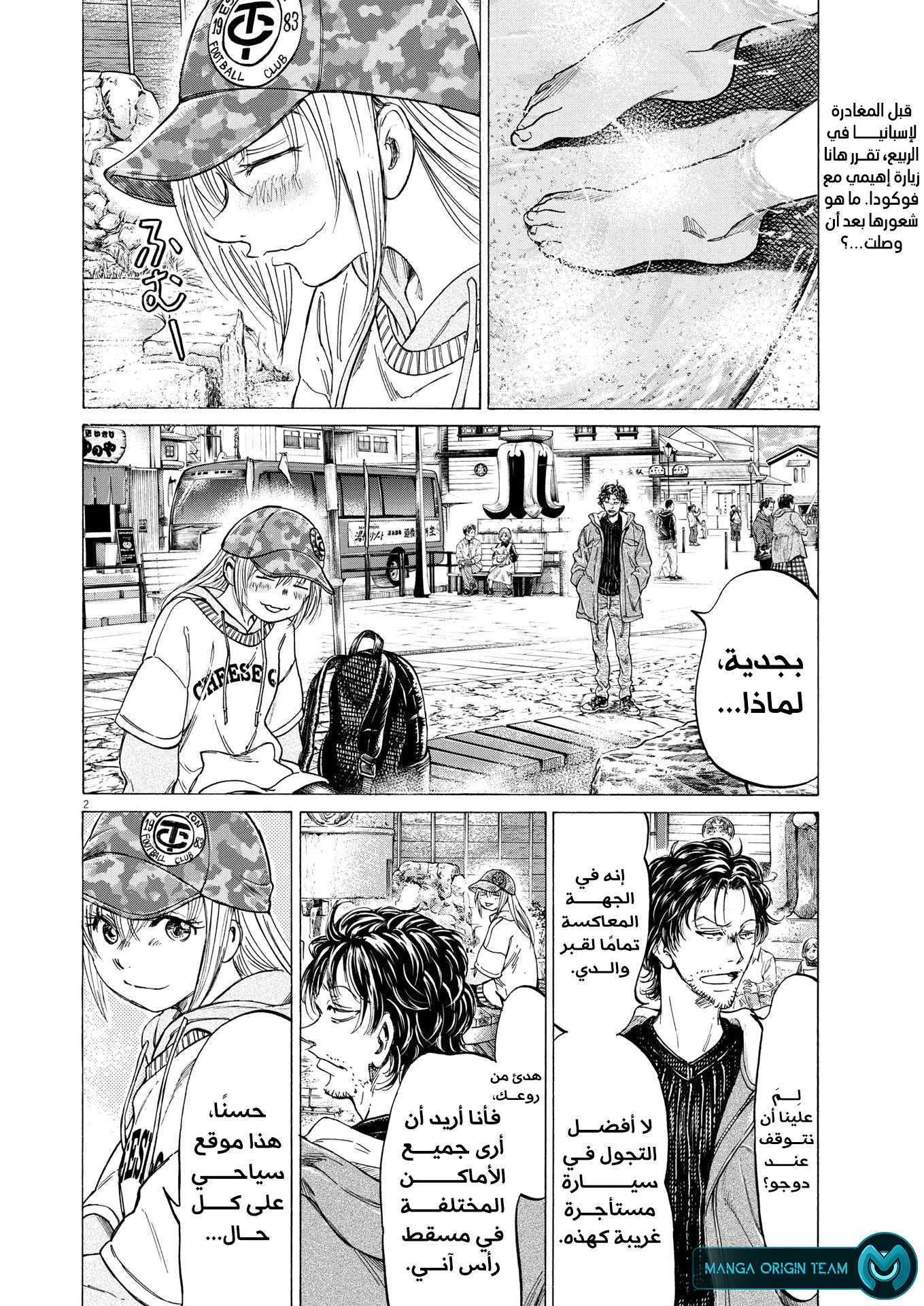 Read Ao Ashi AR Manga Online