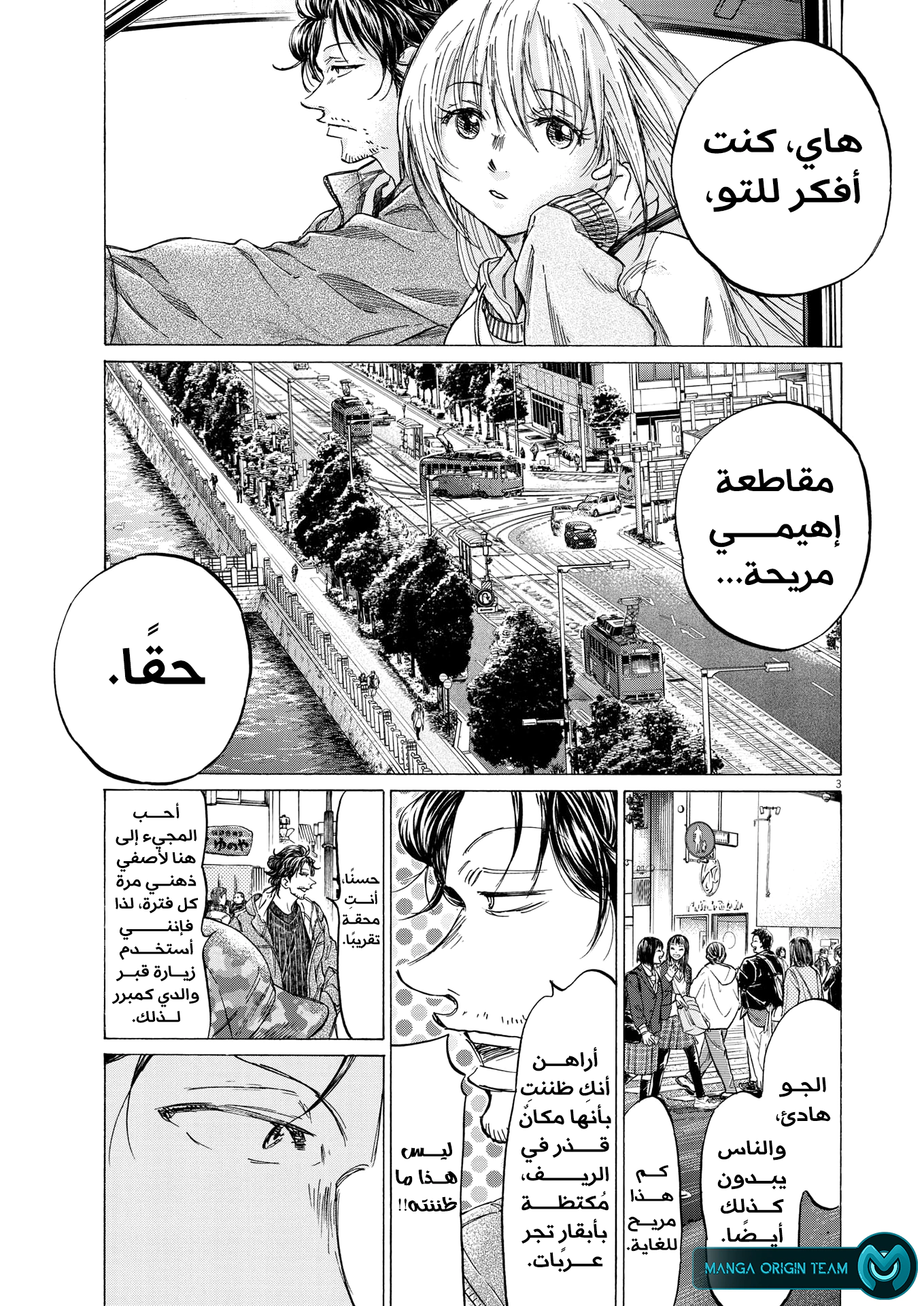 Read Ao Ashi AR Manga Online
