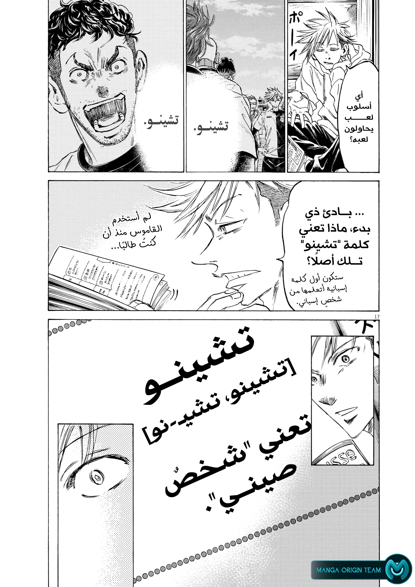 Read Ao Ashi AR Manga Online