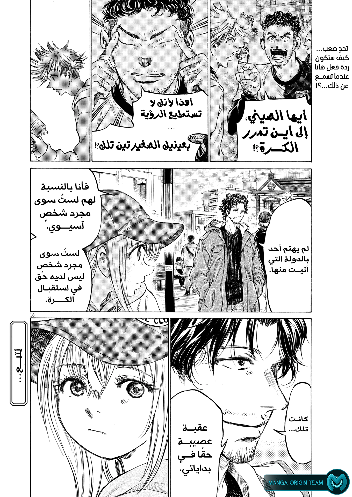 Read Ao Ashi AR Manga Online