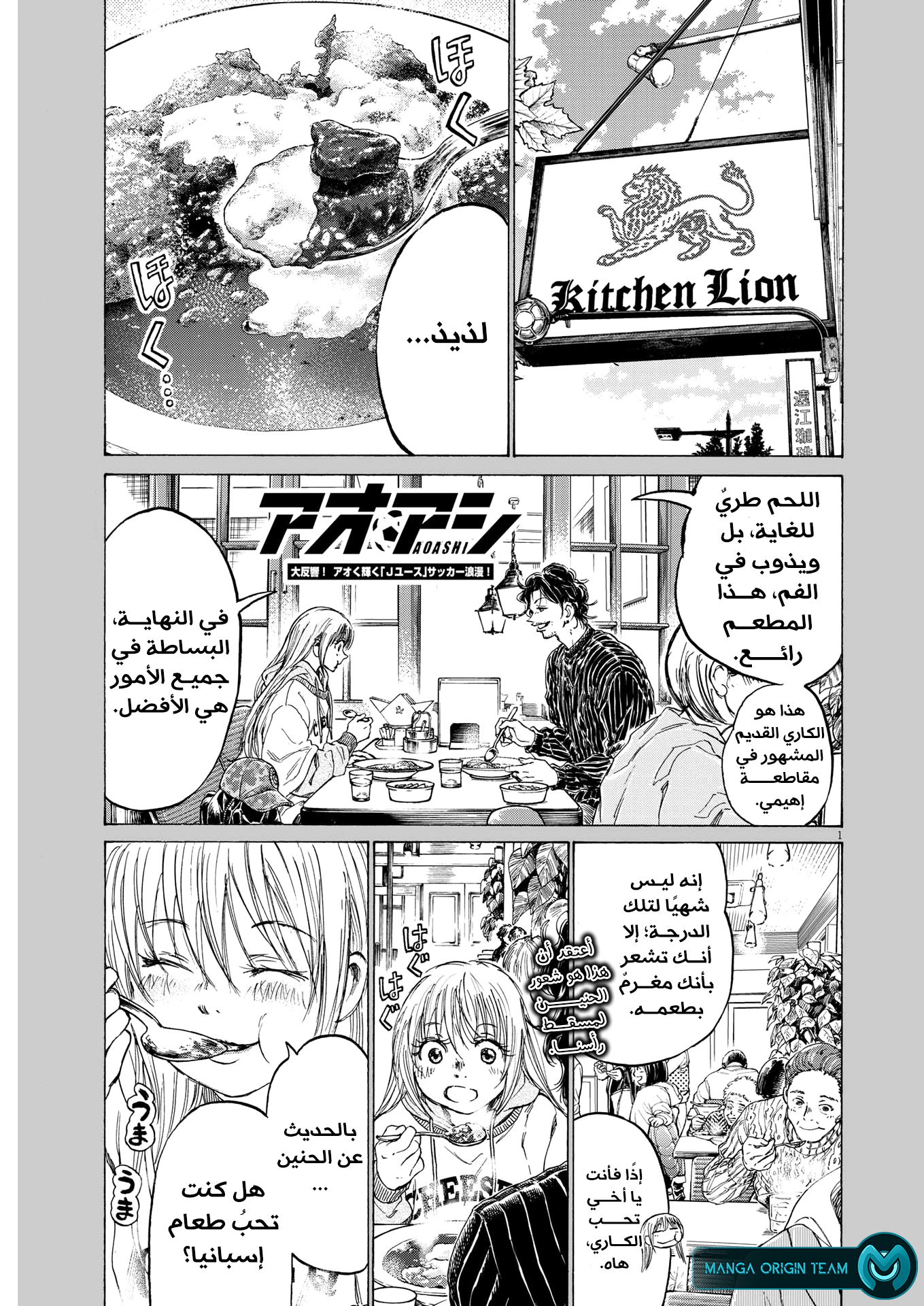 Read Ao Ashi AR Manga Online