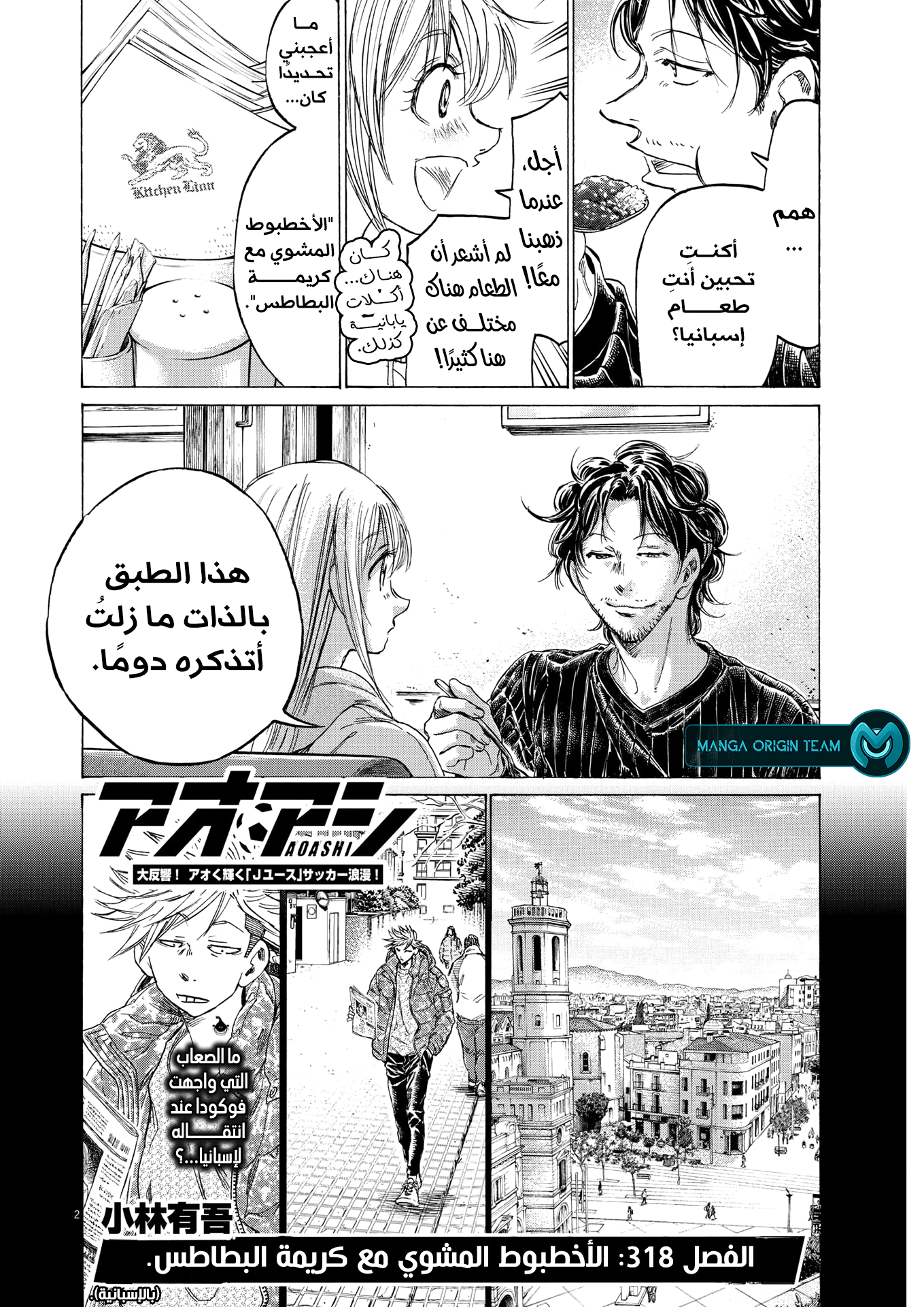 Read Ao Ashi AR Manga Online