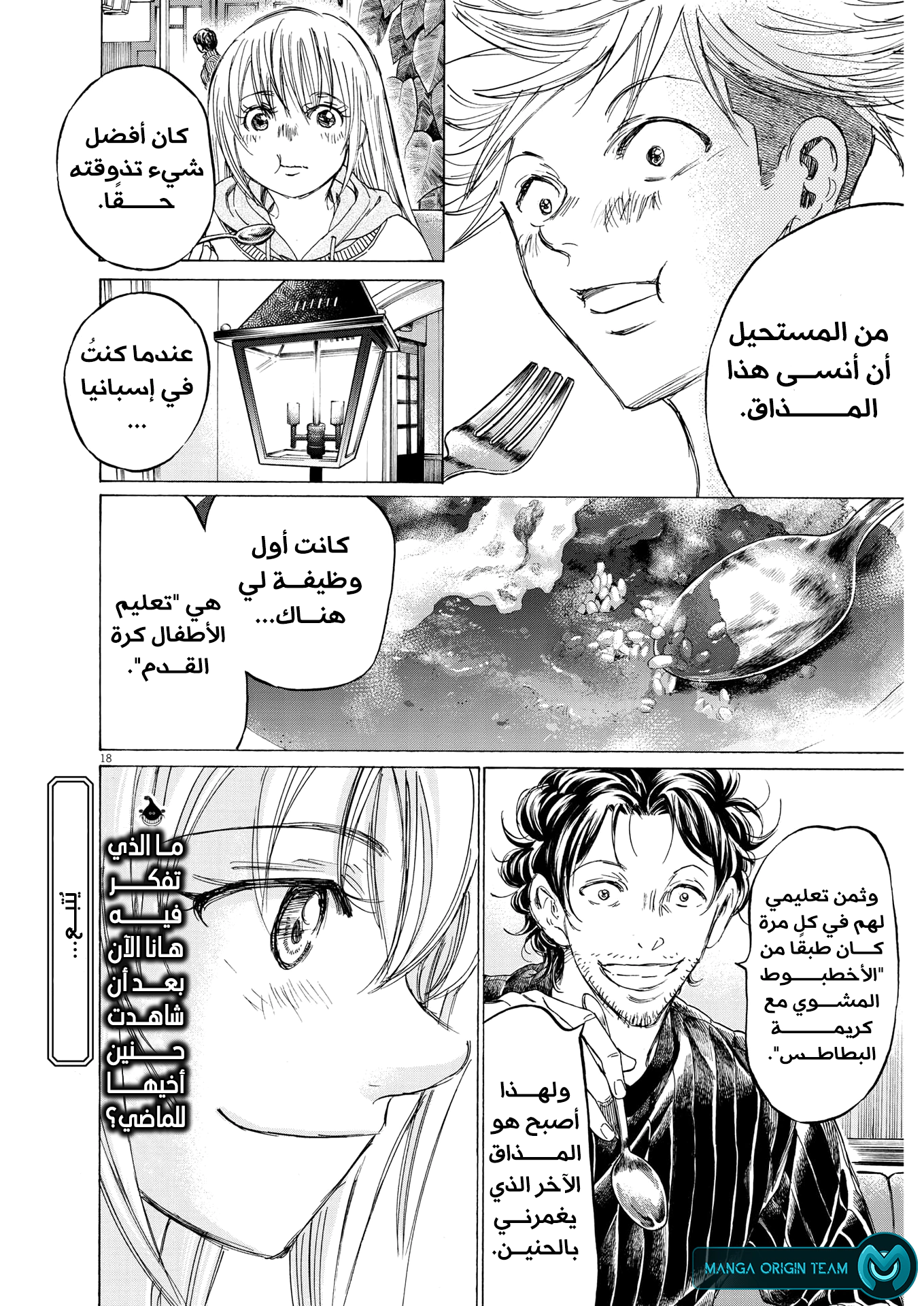 Read Ao Ashi AR Manga Online