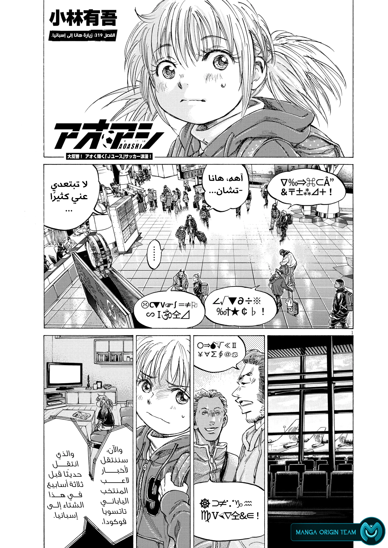 Read Ao Ashi AR Manga Online