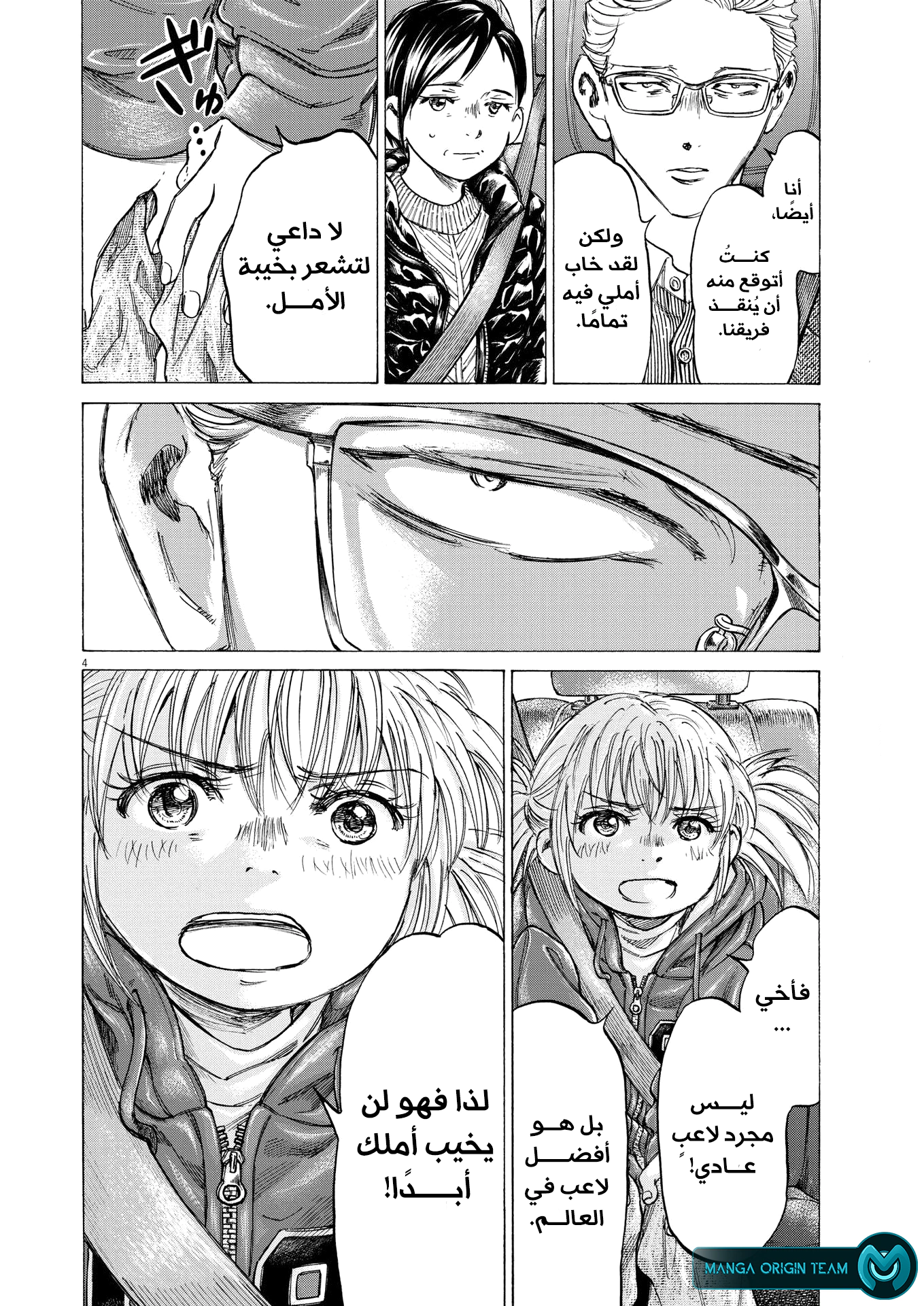 Read Ao Ashi AR Manga Online