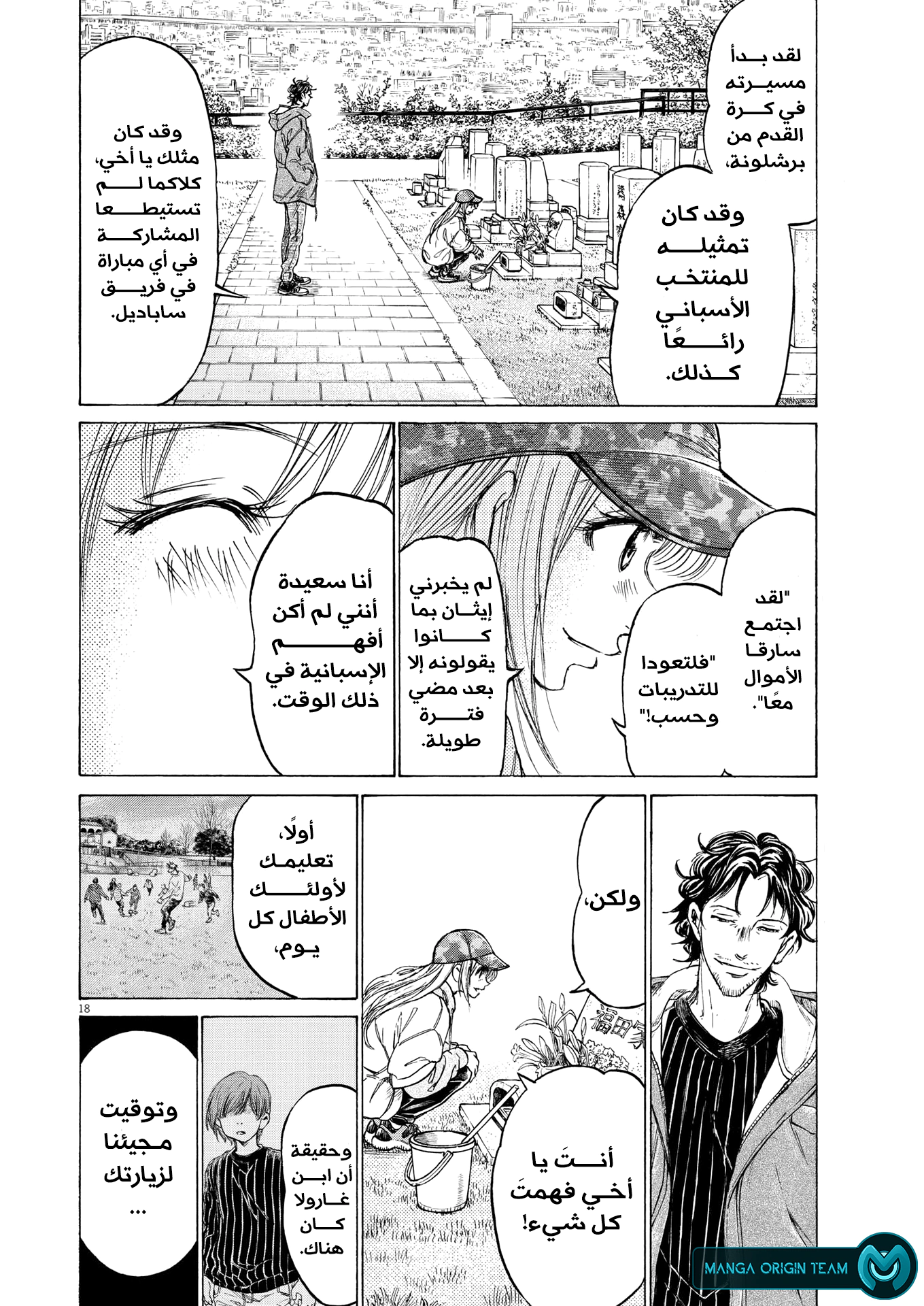 Read Ao Ashi AR Manga Online