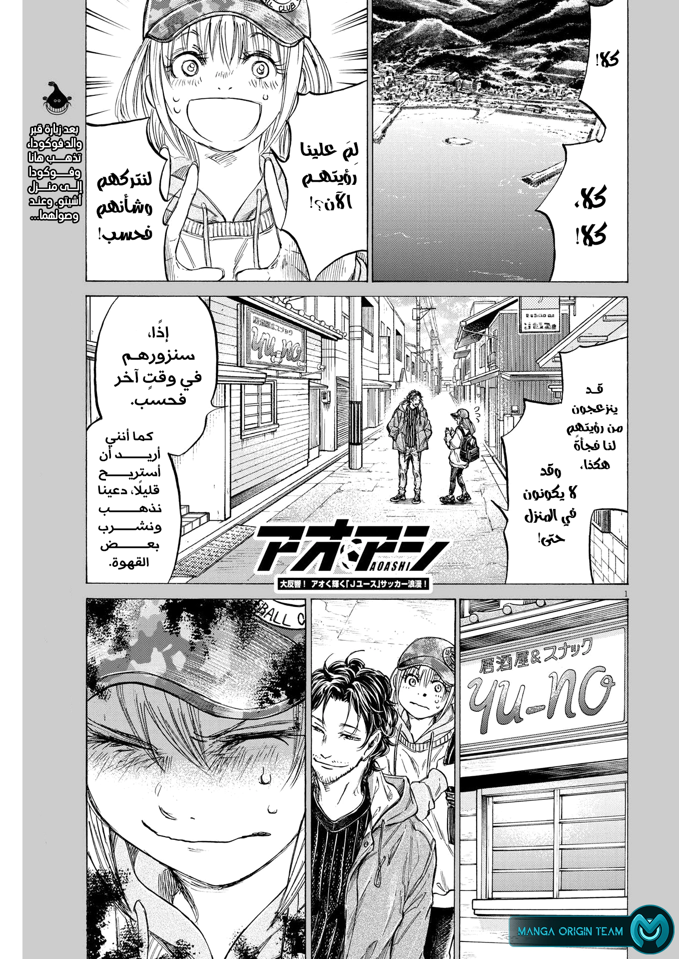 Read Ao Ashi AR Manga Online