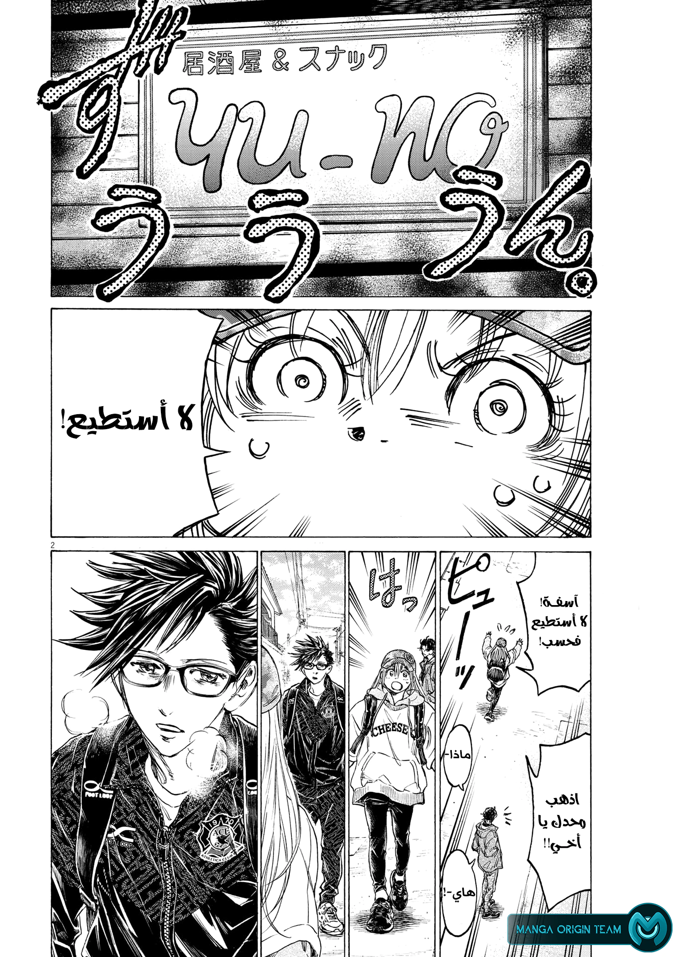 Read Ao Ashi AR Manga Online