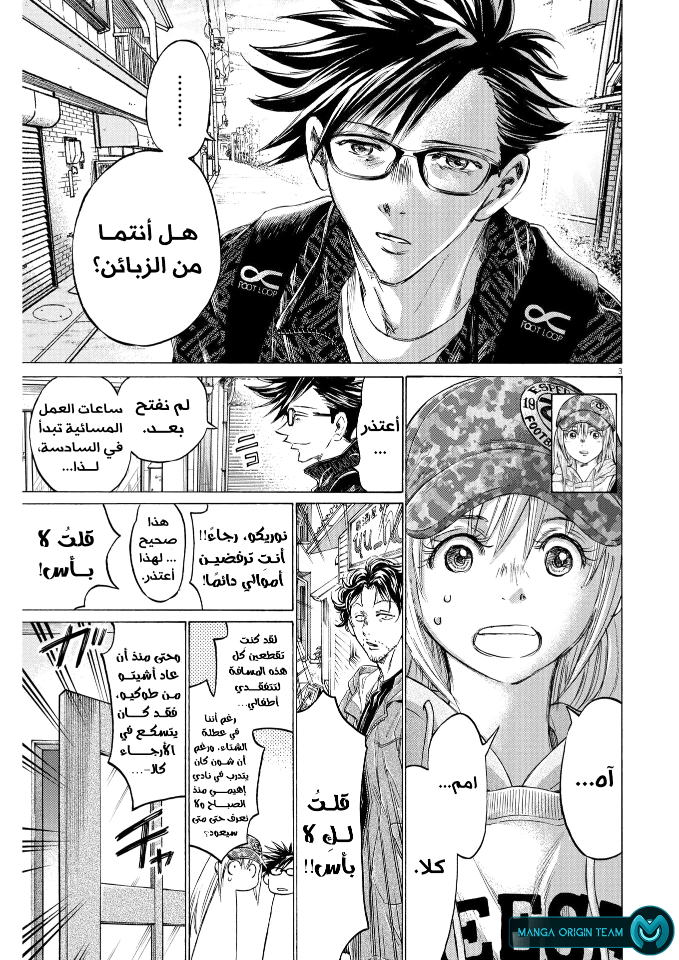 Read Ao Ashi AR Manga Online