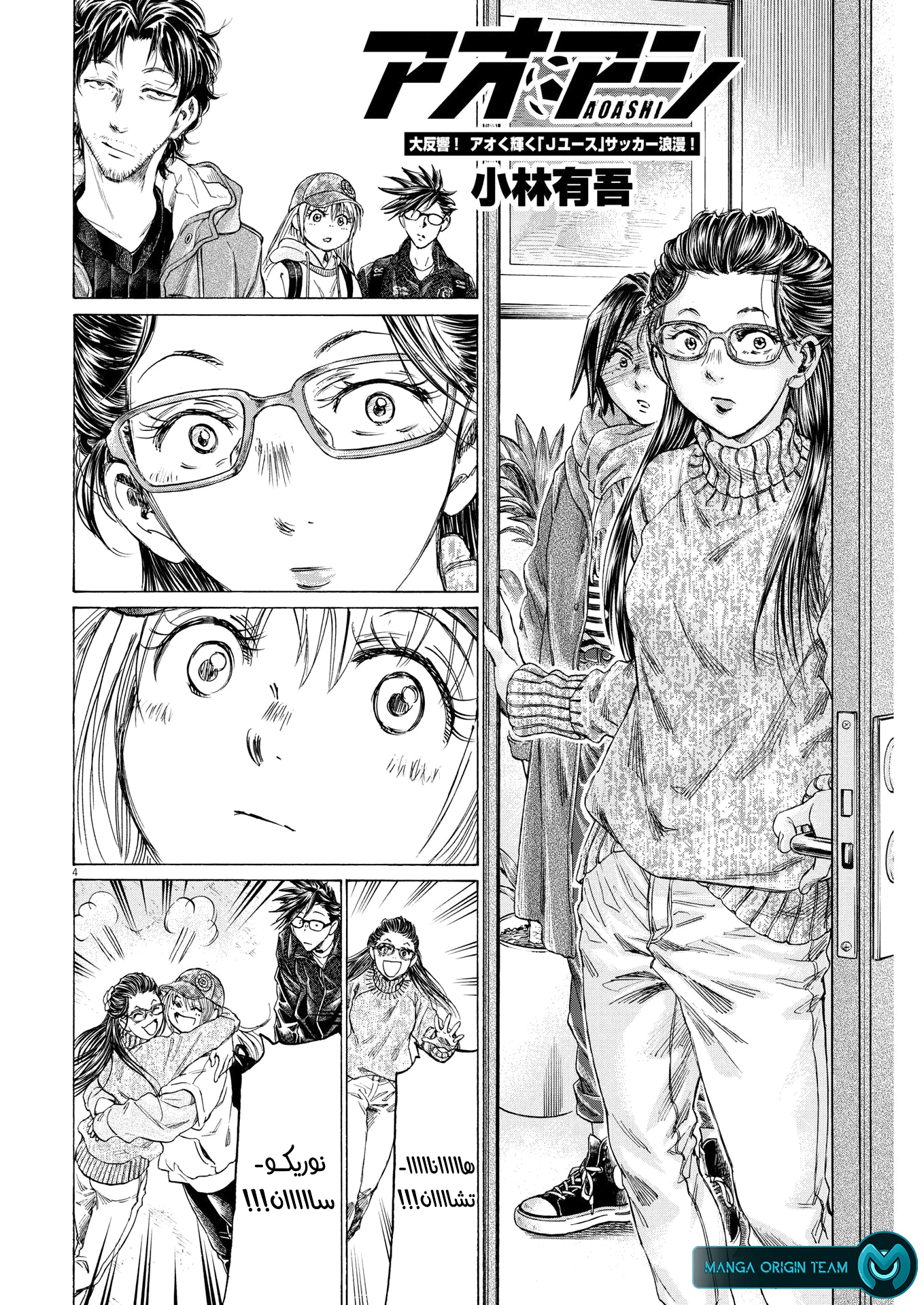 Read Ao Ashi AR Manga Online