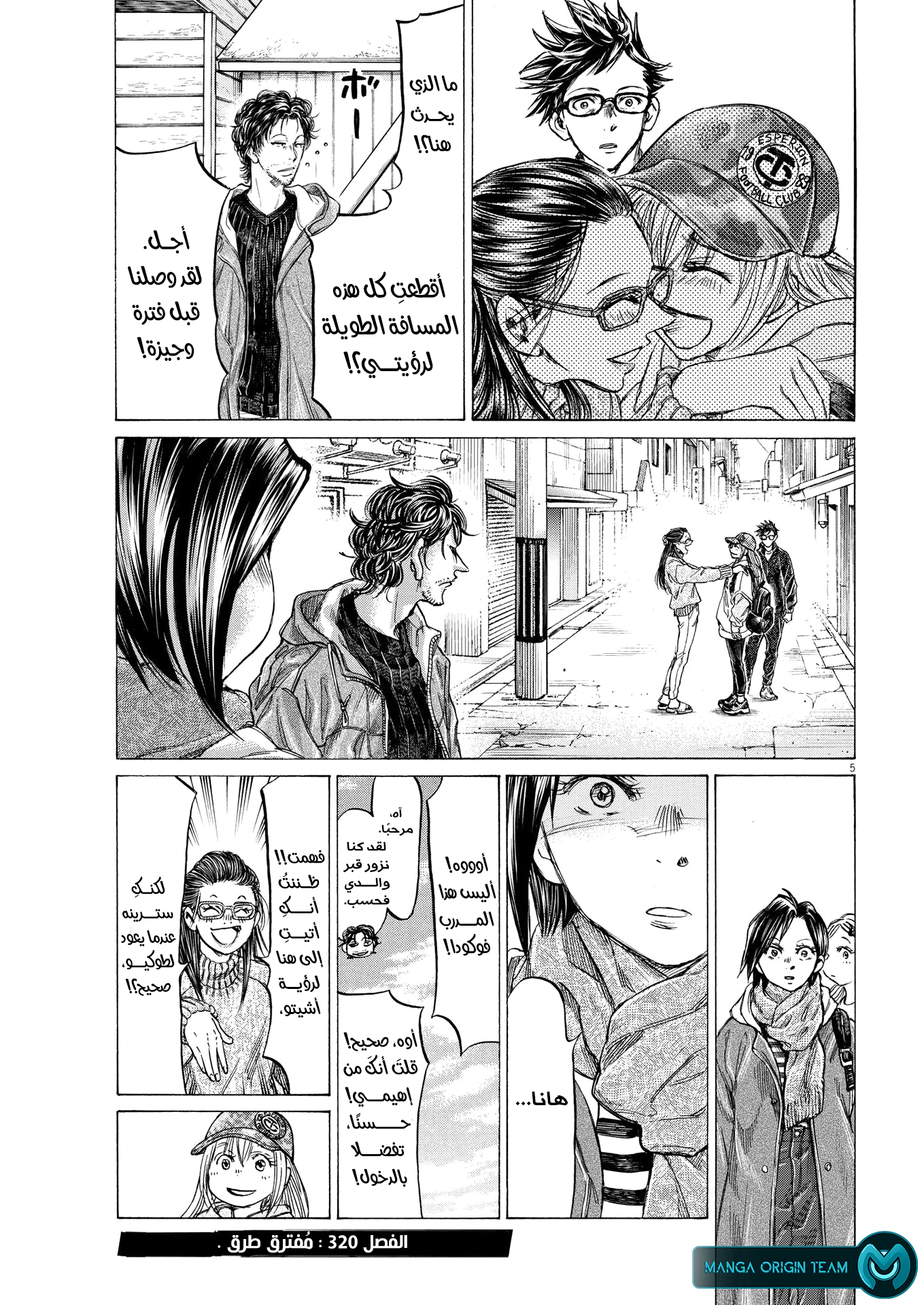 Read Ao Ashi AR Manga Online