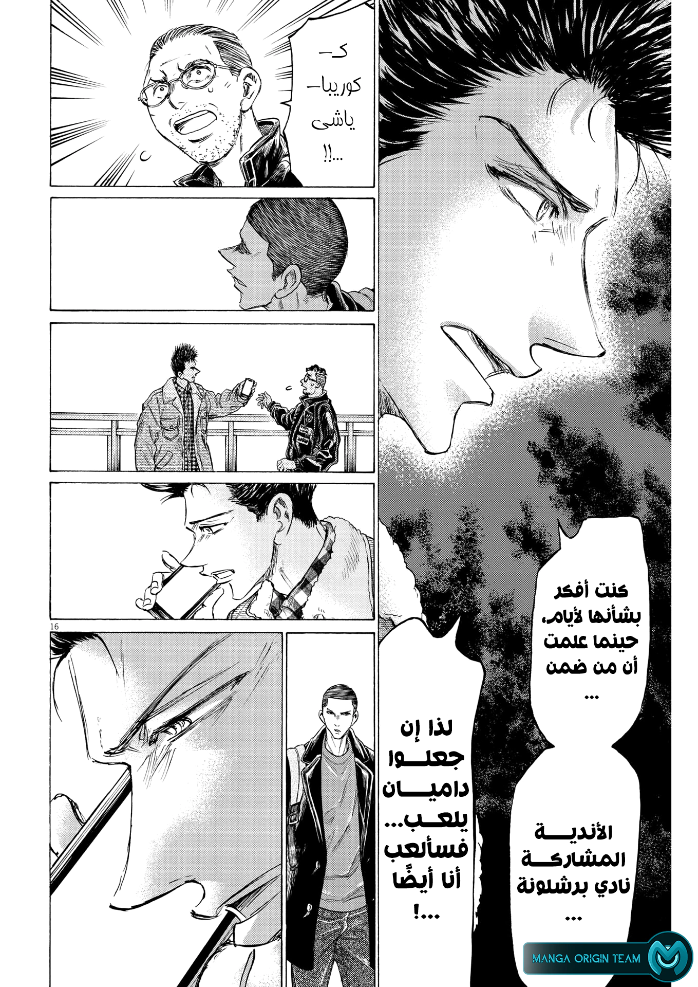 Read Ao Ashi AR Manga Online
