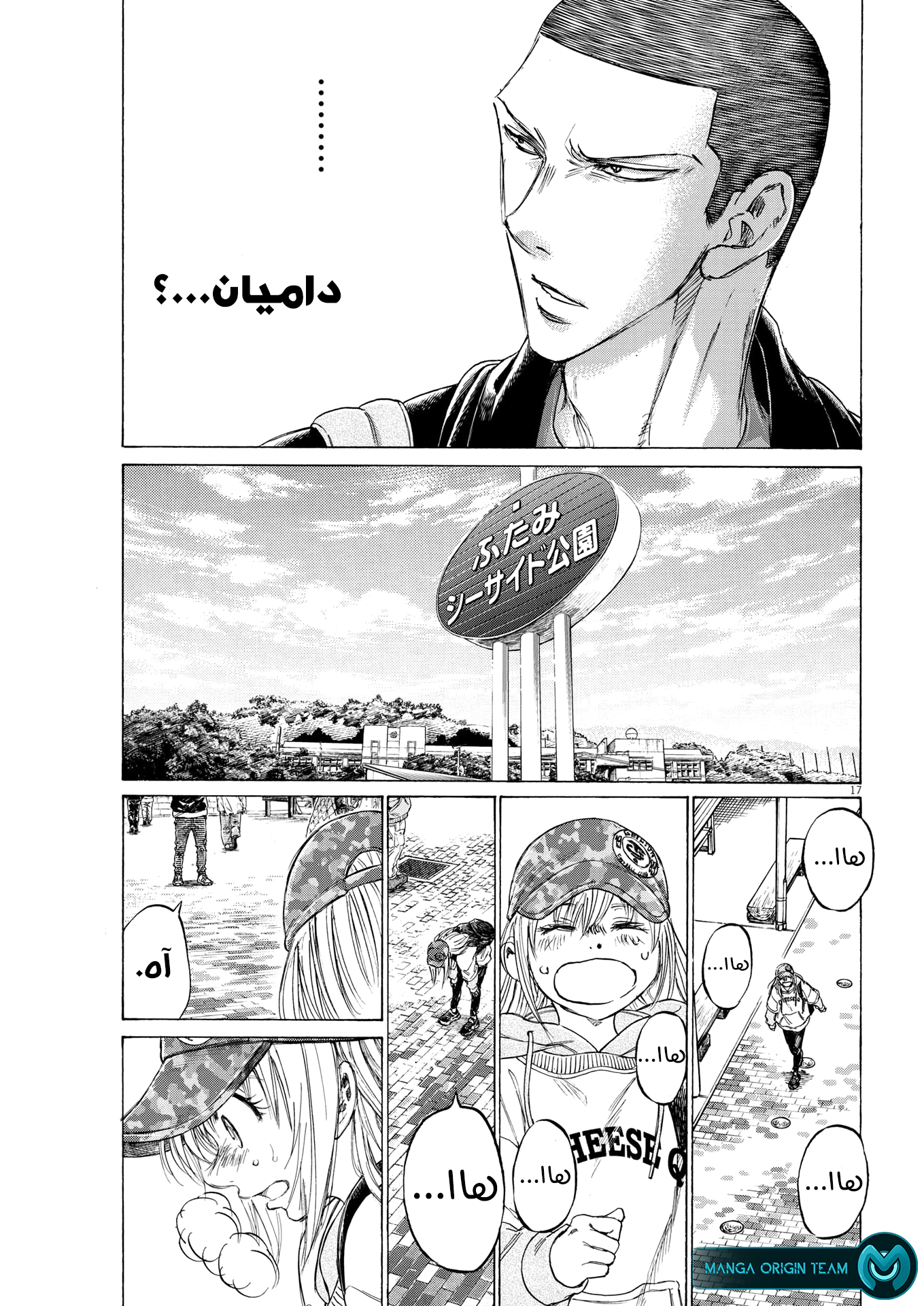 Read Ao Ashi AR Manga Online