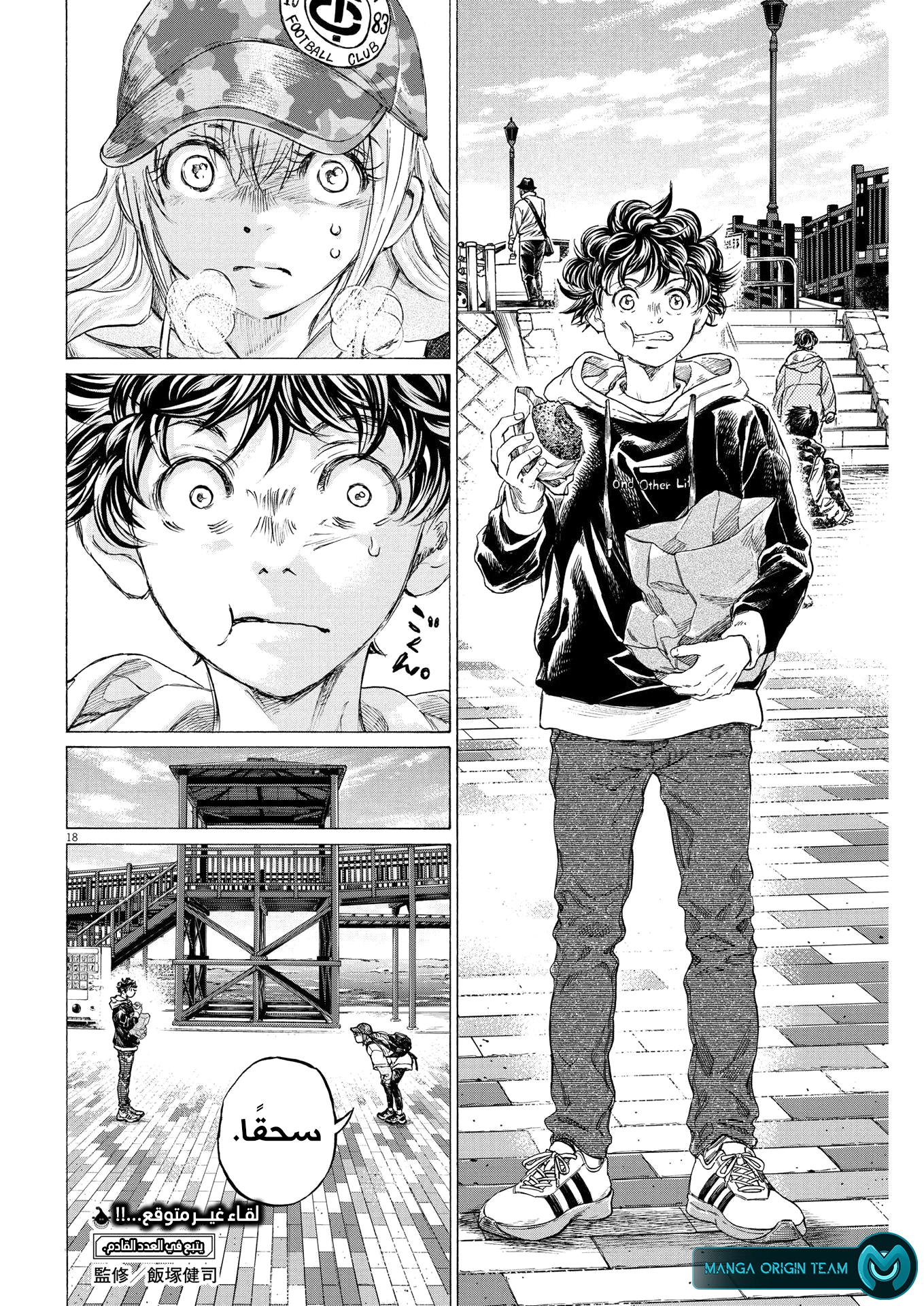 Read Ao Ashi AR Manga Online