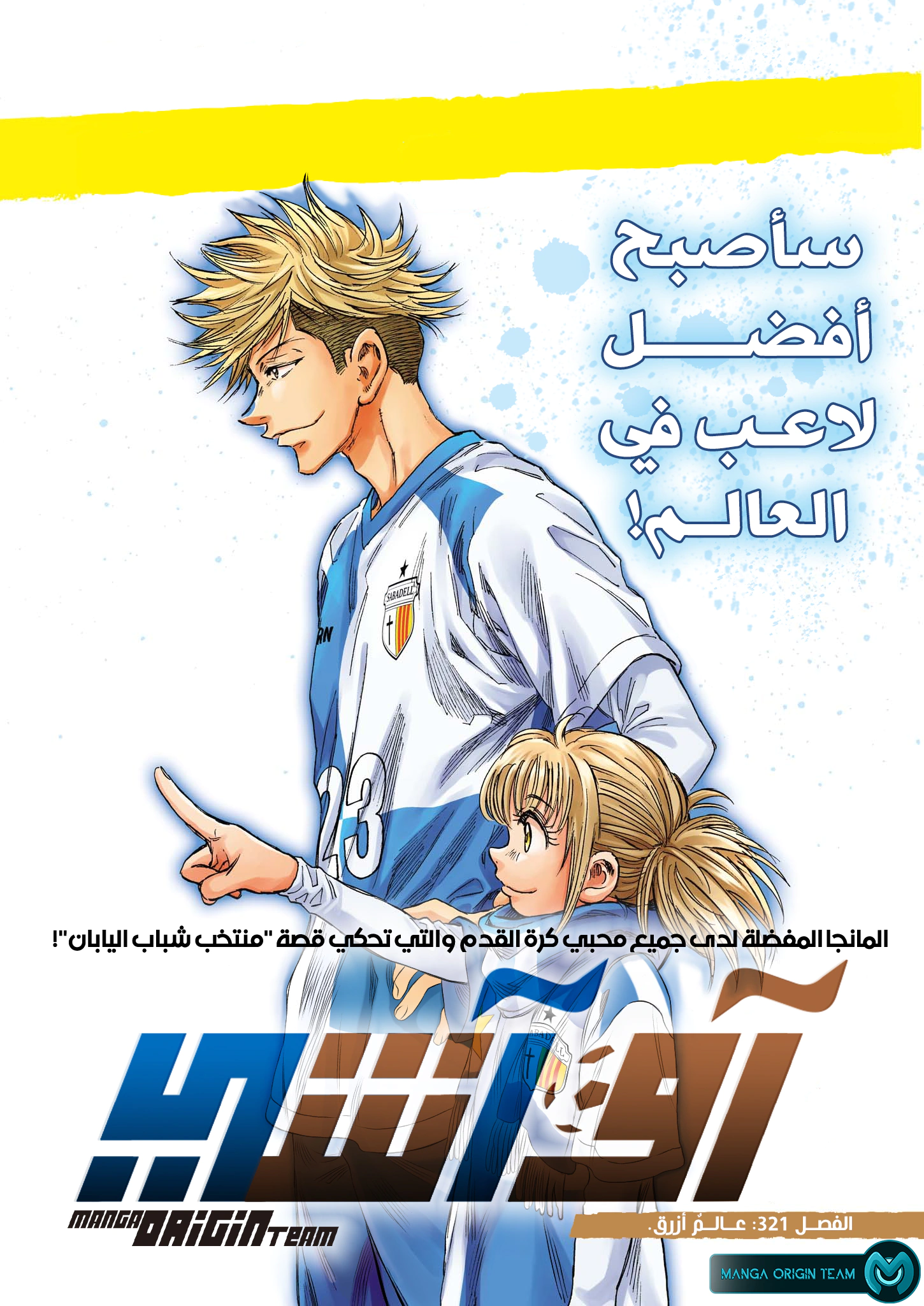 Read Ao Ashi AR Manga Online