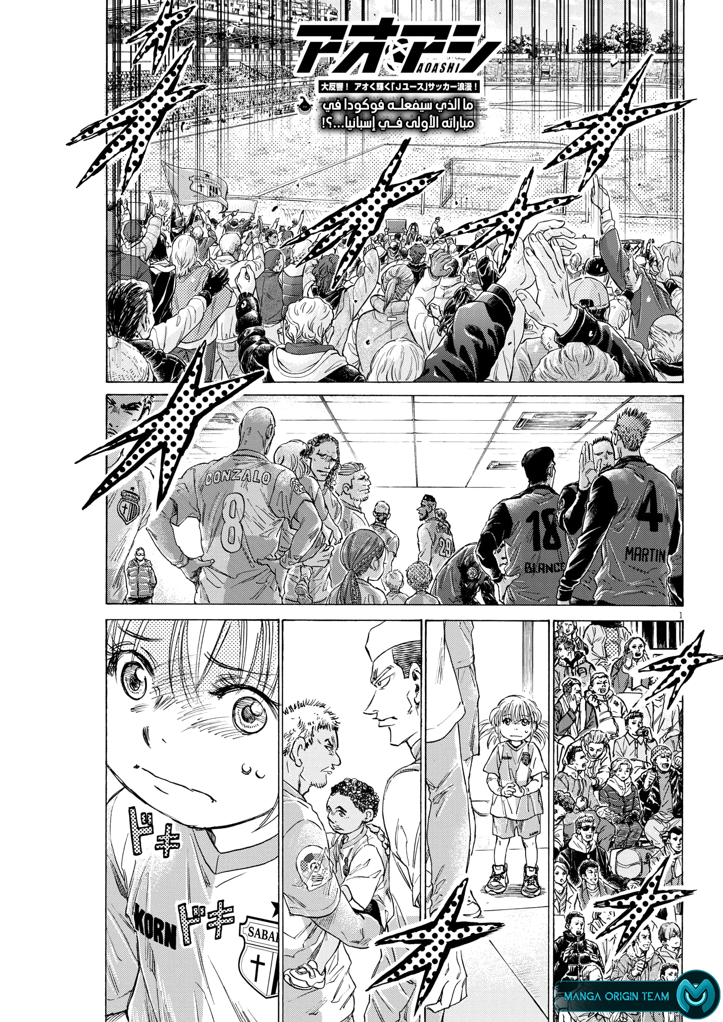Read Ao Ashi AR Manga Online
