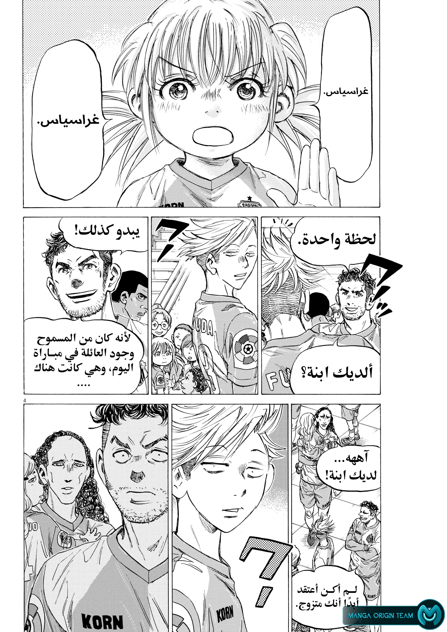 Read Ao Ashi AR Manga Online