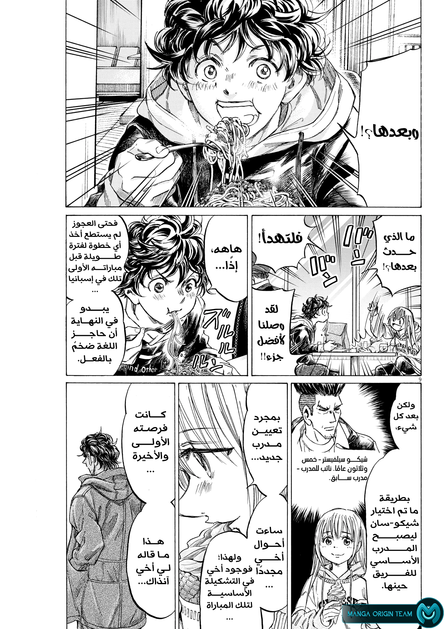 Read Ao Ashi AR Manga Online
