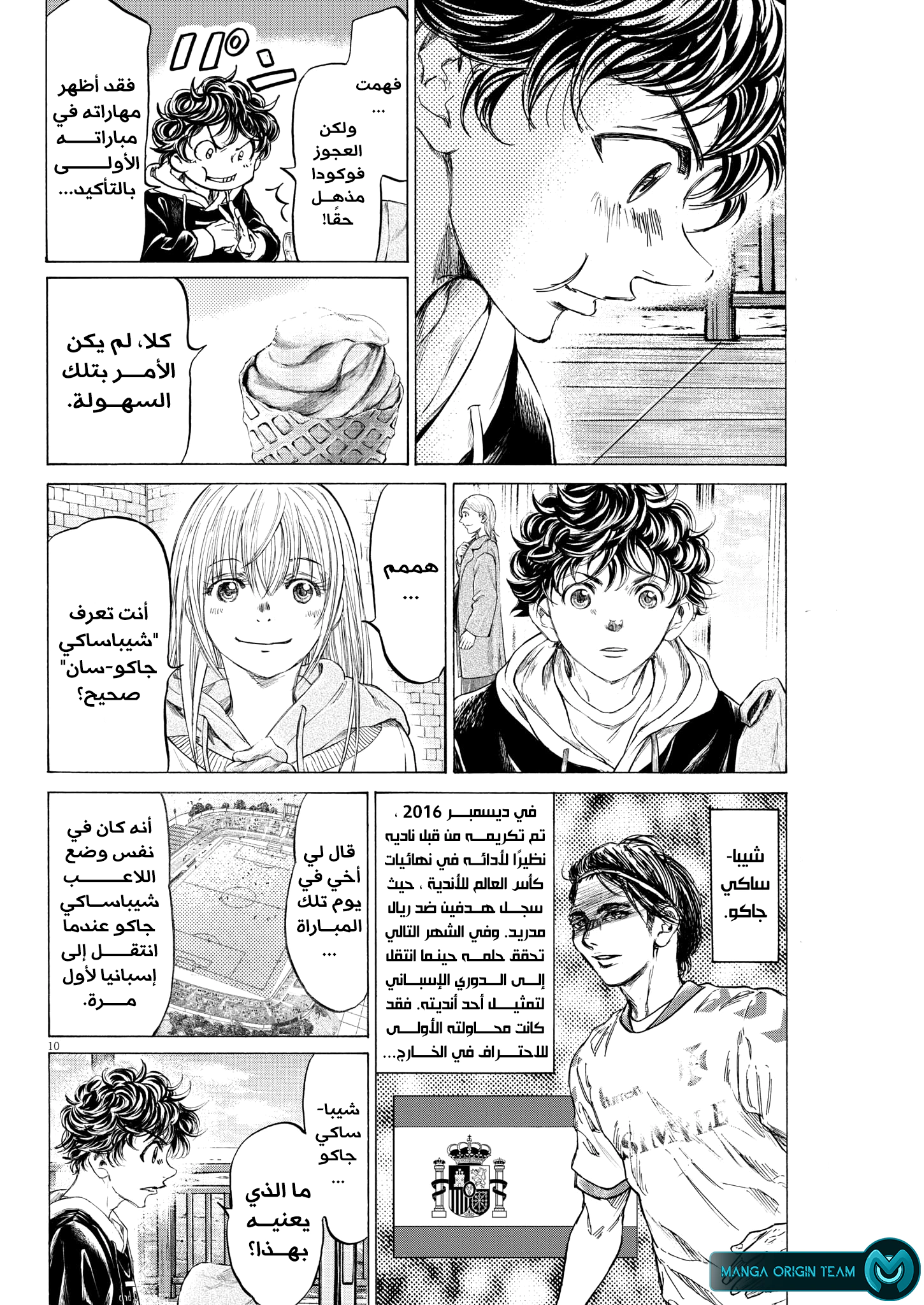 Read Ao Ashi AR Manga Online