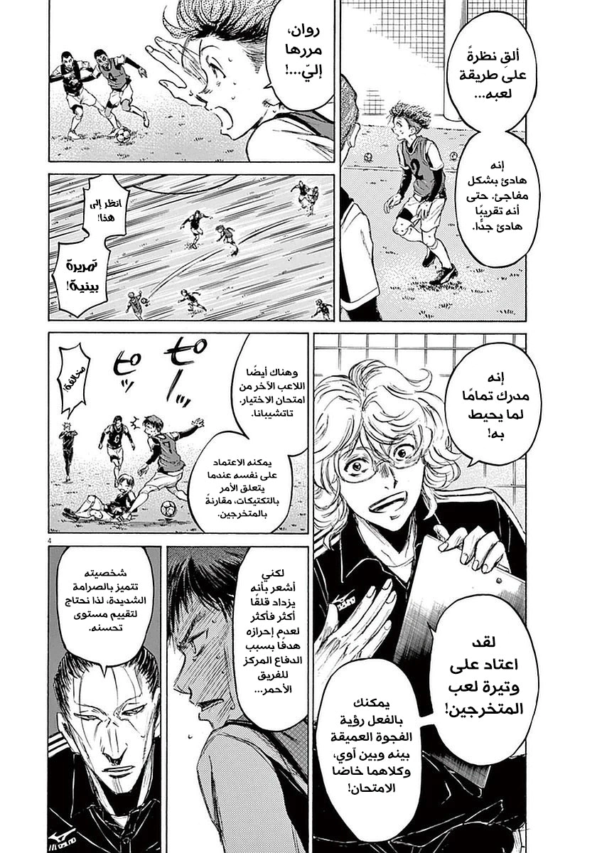 Read Ao Ashi AR Manga Online