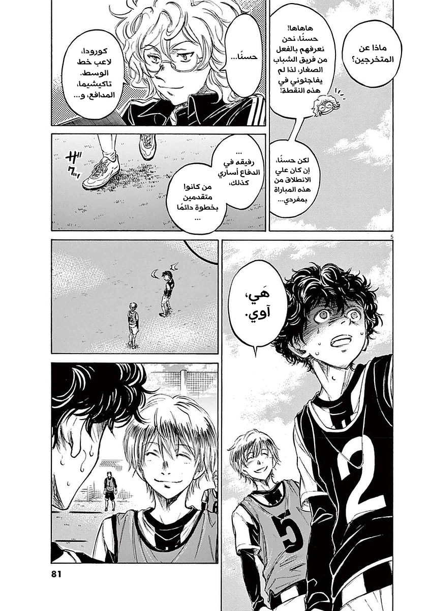 Read Ao Ashi AR Manga Online
