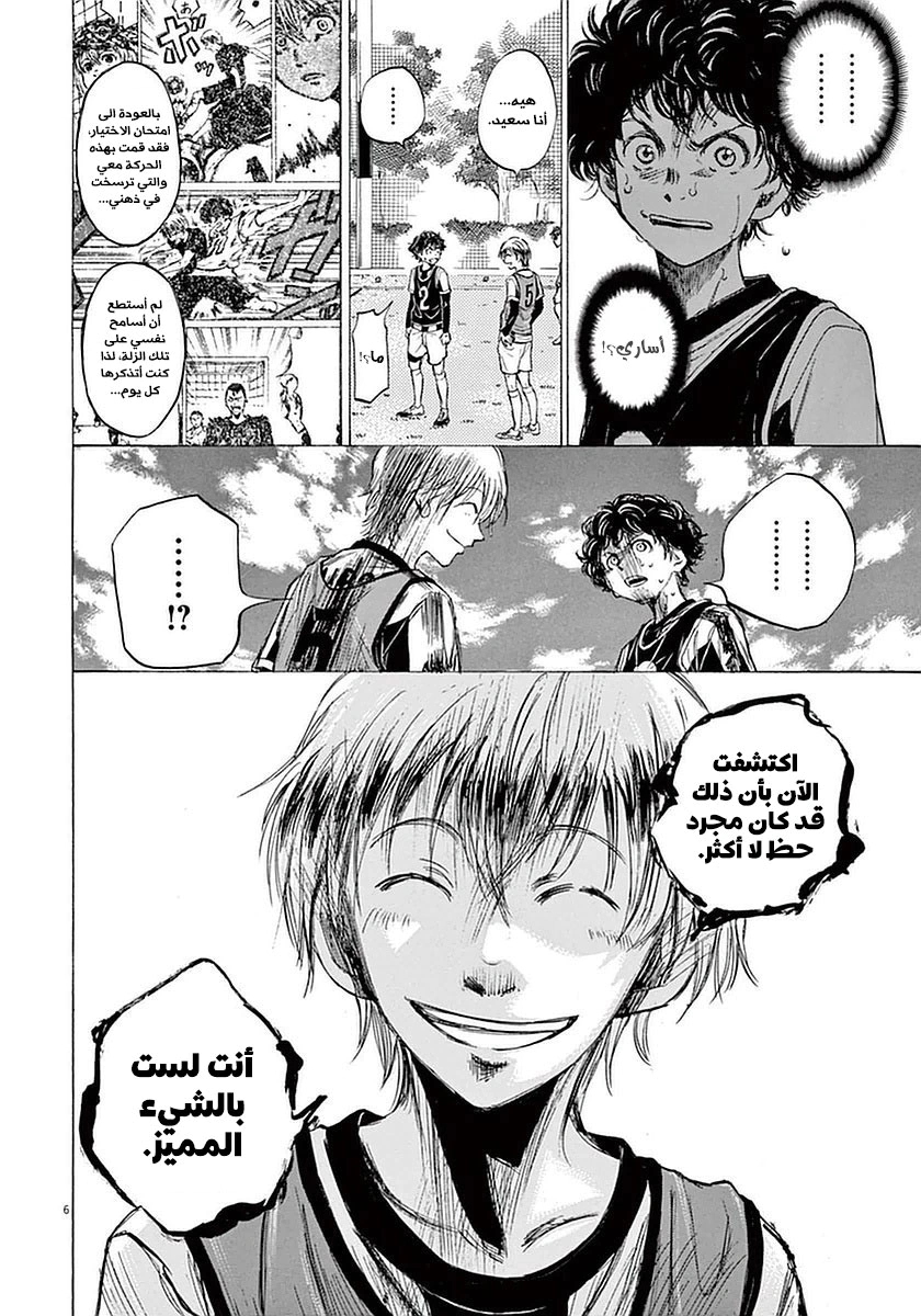 Read Ao Ashi AR Manga Online