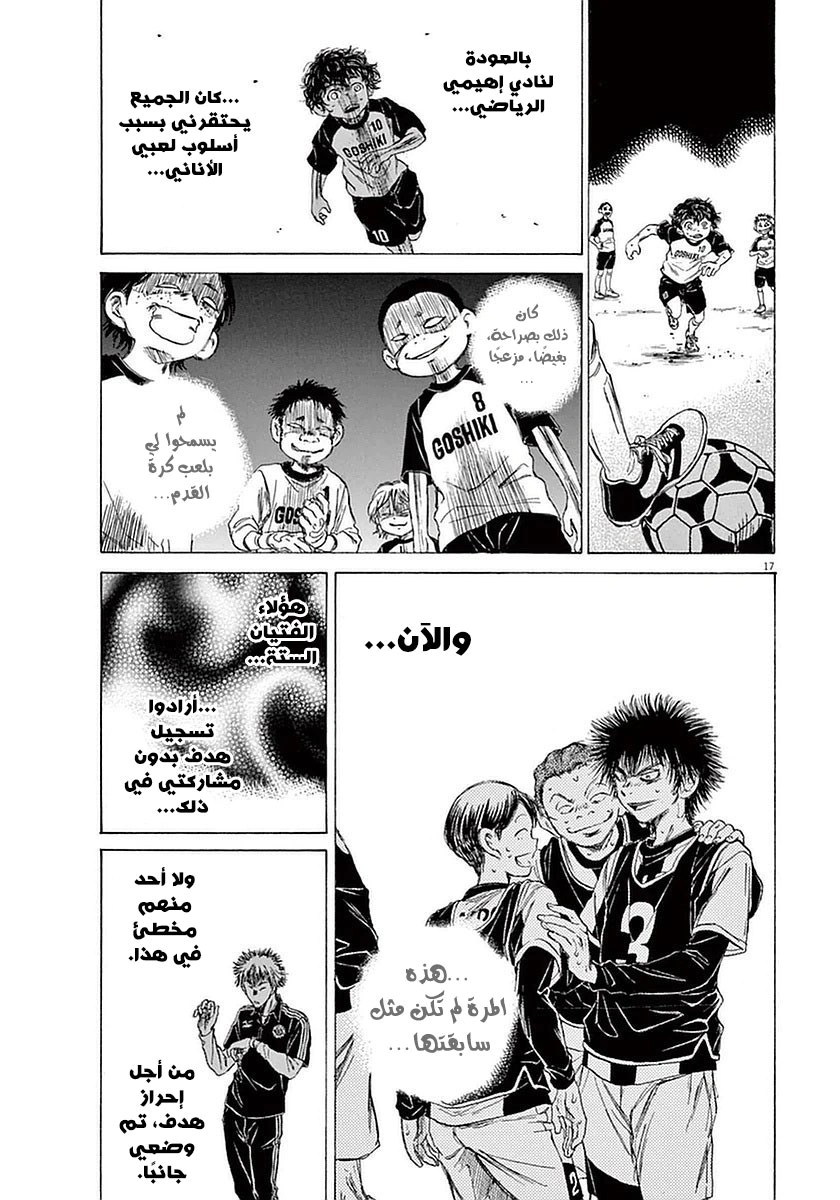 Read Ao Ashi AR Manga Online
