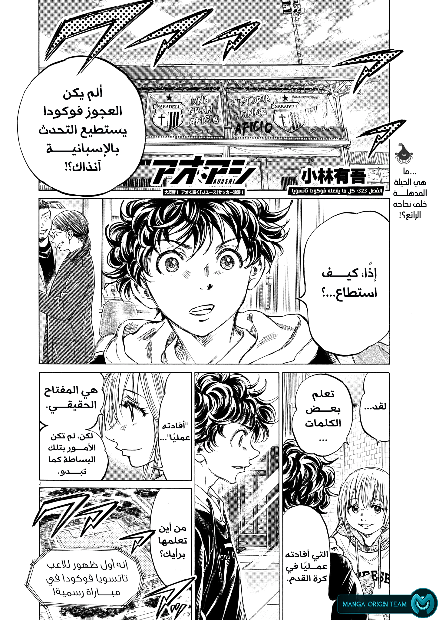 Read Ao Ashi AR Manga Online