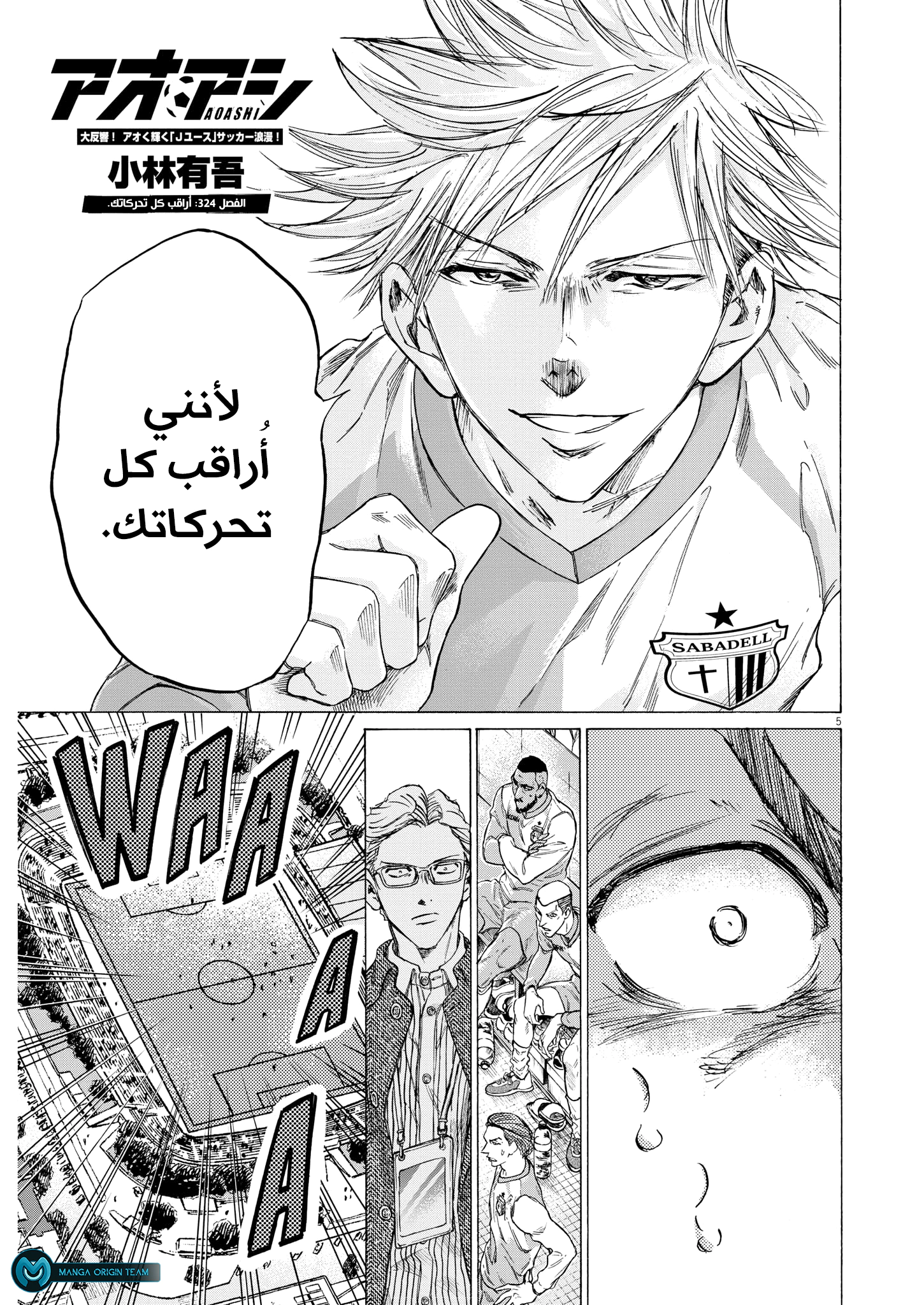 Read Ao Ashi AR Manga Online