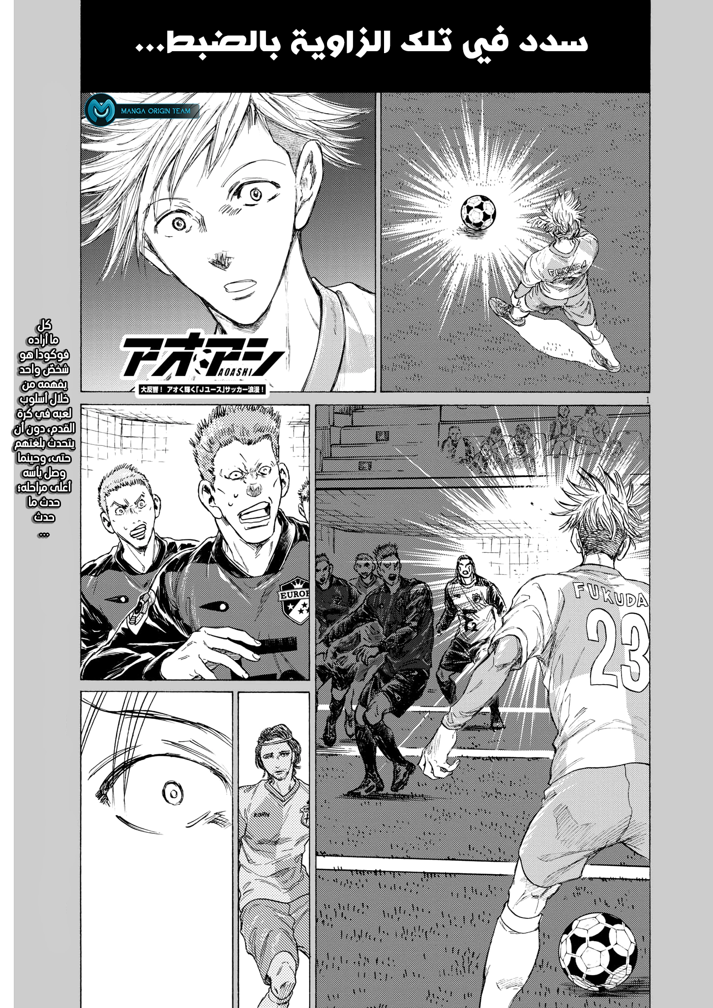 Read Ao Ashi AR Manga Online