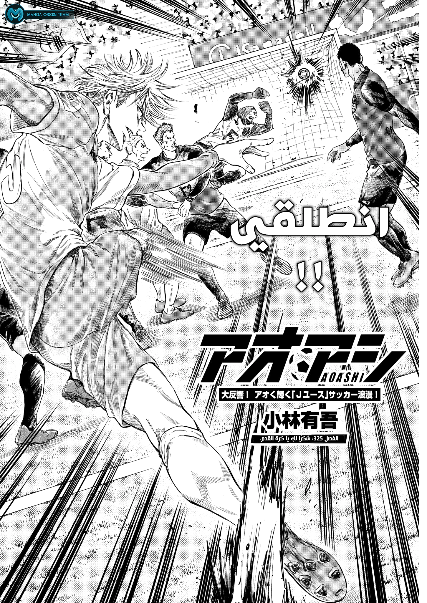Read Ao Ashi AR Manga Online