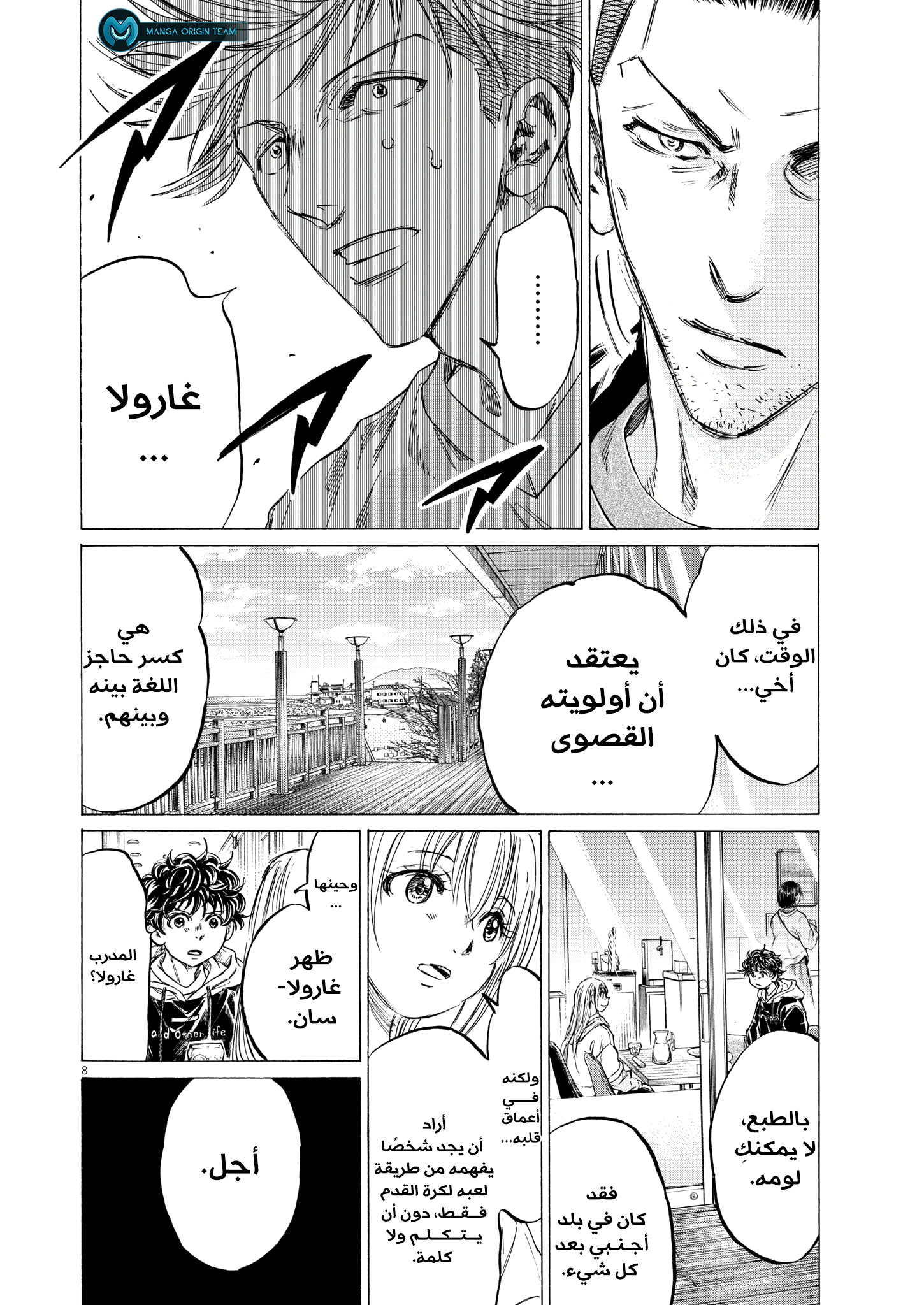 Read Ao Ashi AR Manga Online