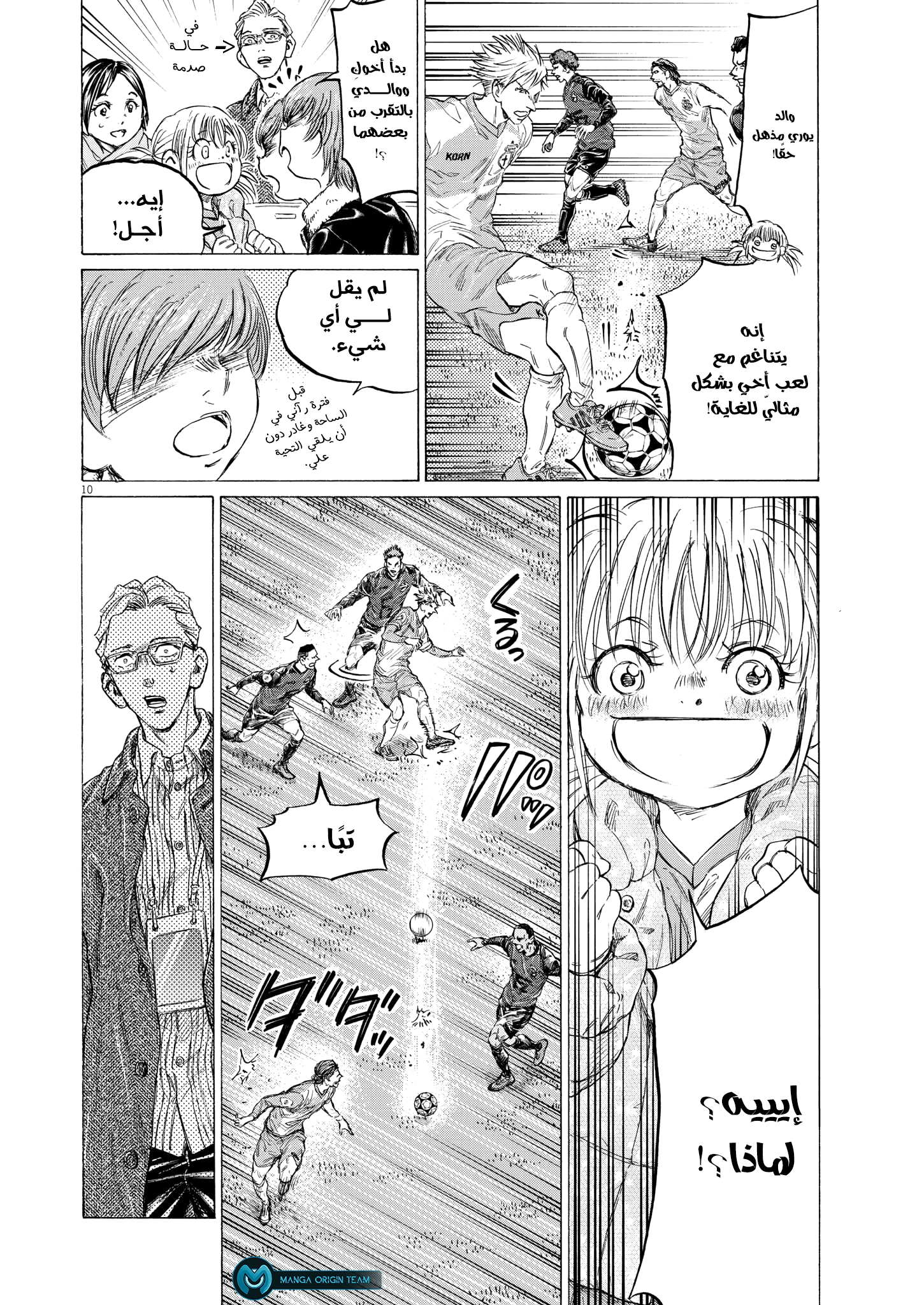 Read Ao Ashi AR Manga Online