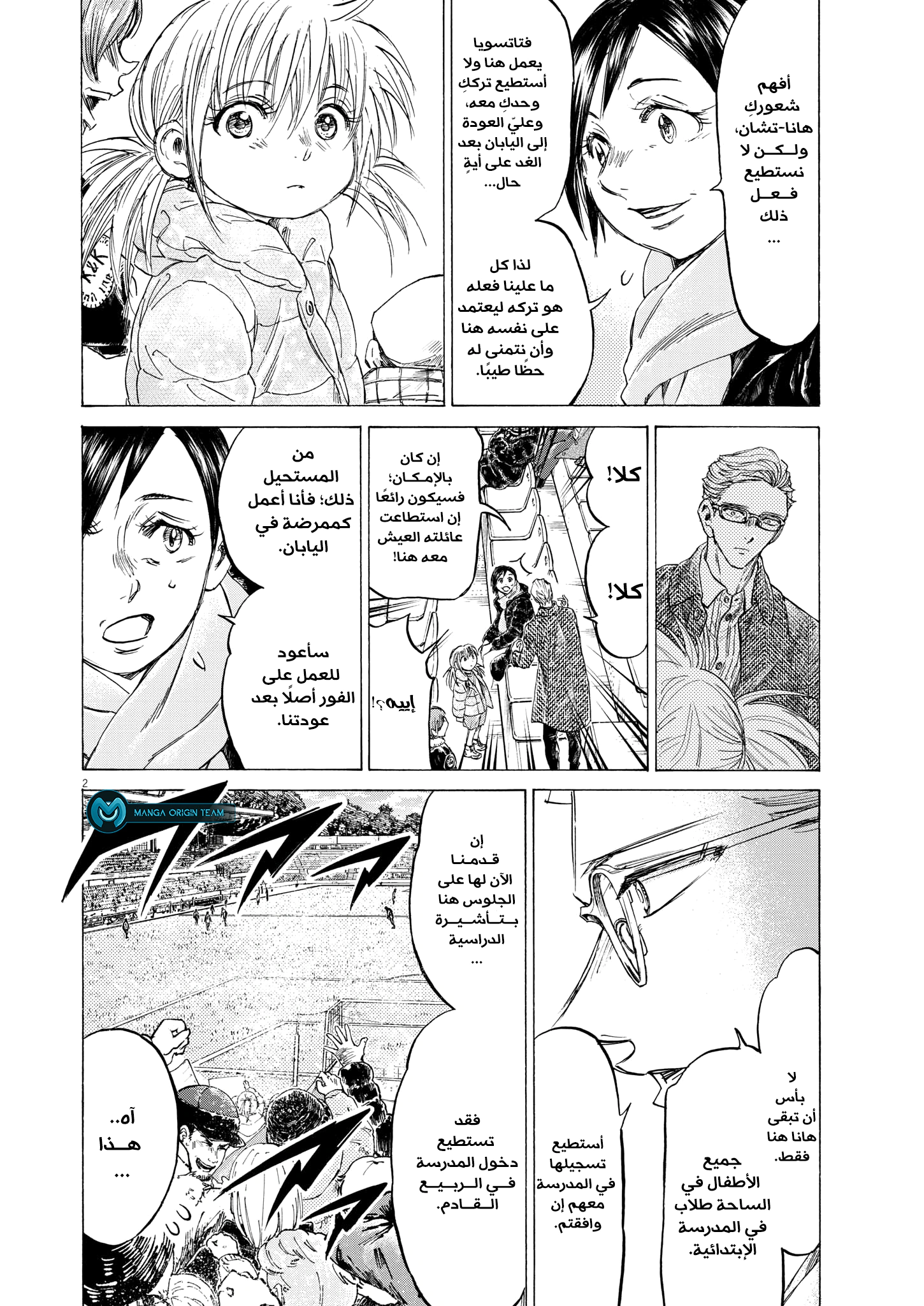 Read Ao Ashi AR Manga Online