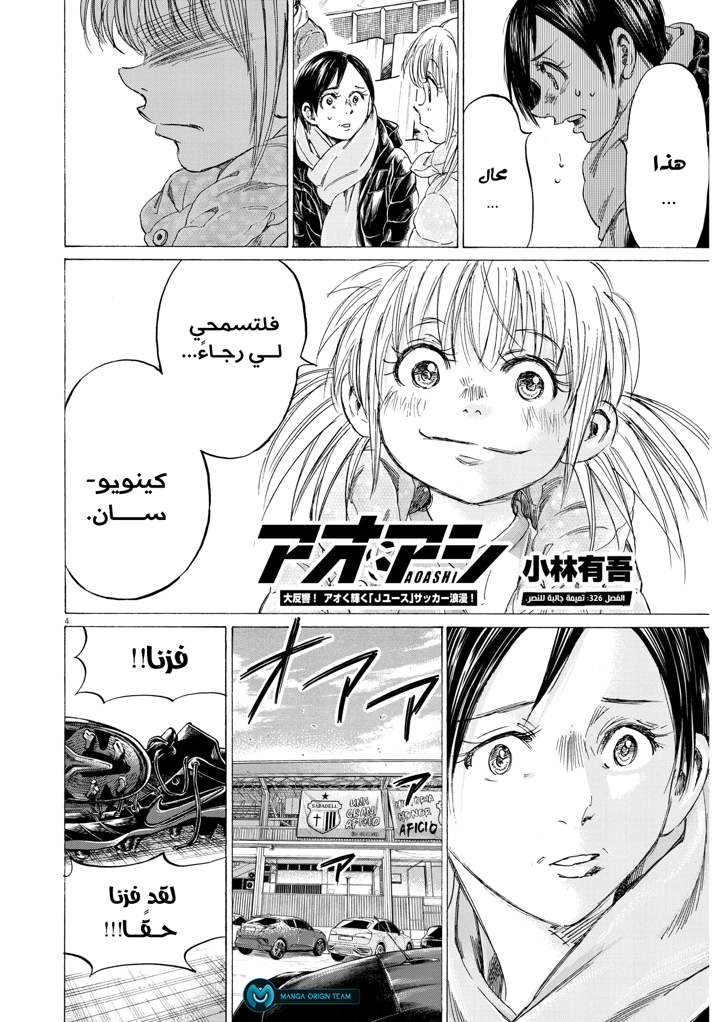 Read Ao Ashi AR Manga Online