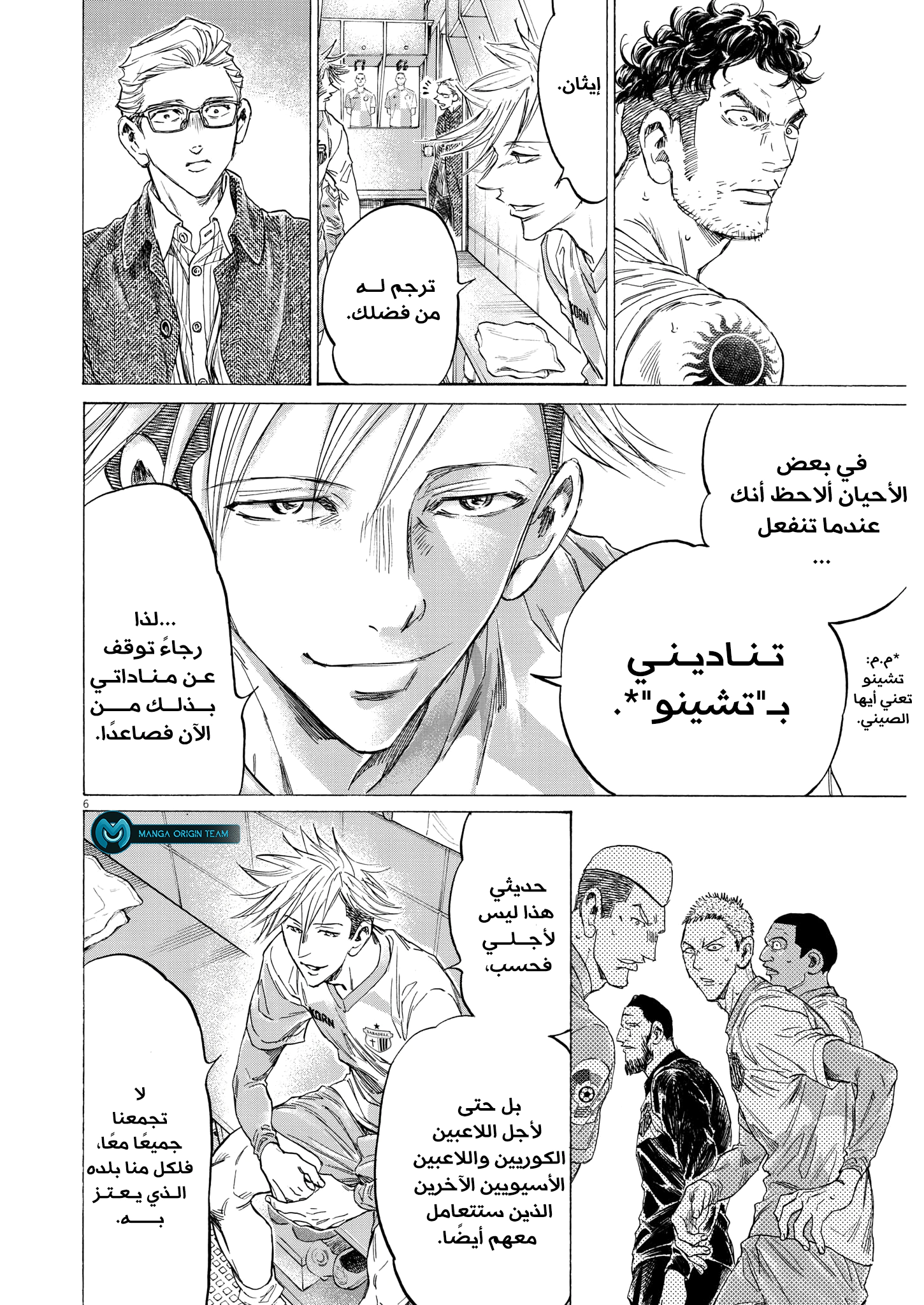 Read Ao Ashi AR Manga Online