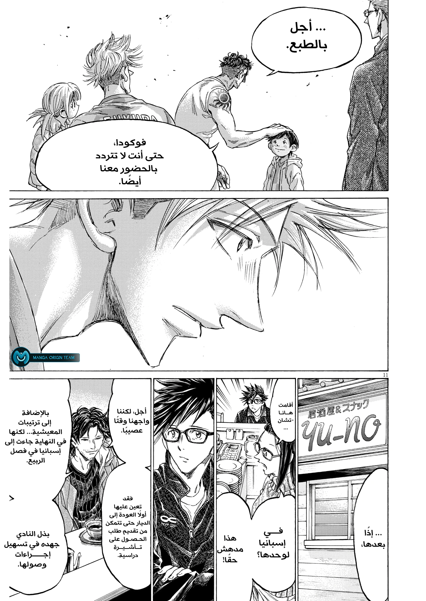 Read Ao Ashi AR Manga Online
