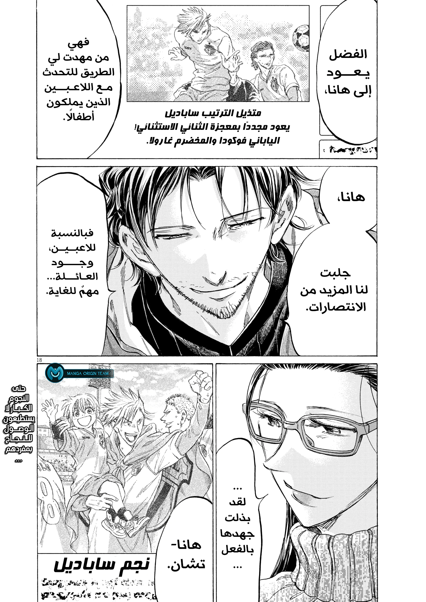 Read Ao Ashi AR Manga Online