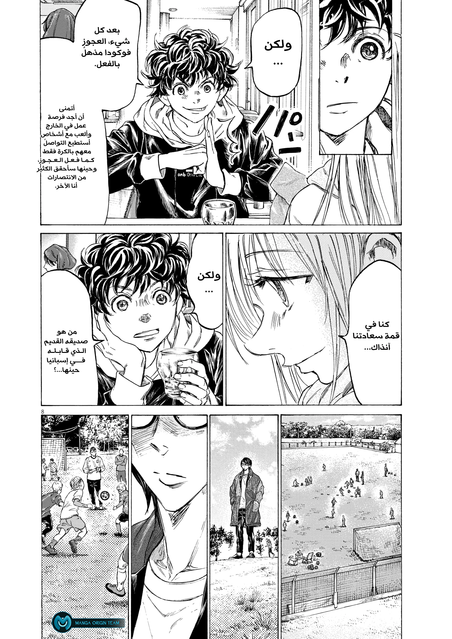 Read Ao Ashi AR Manga Online