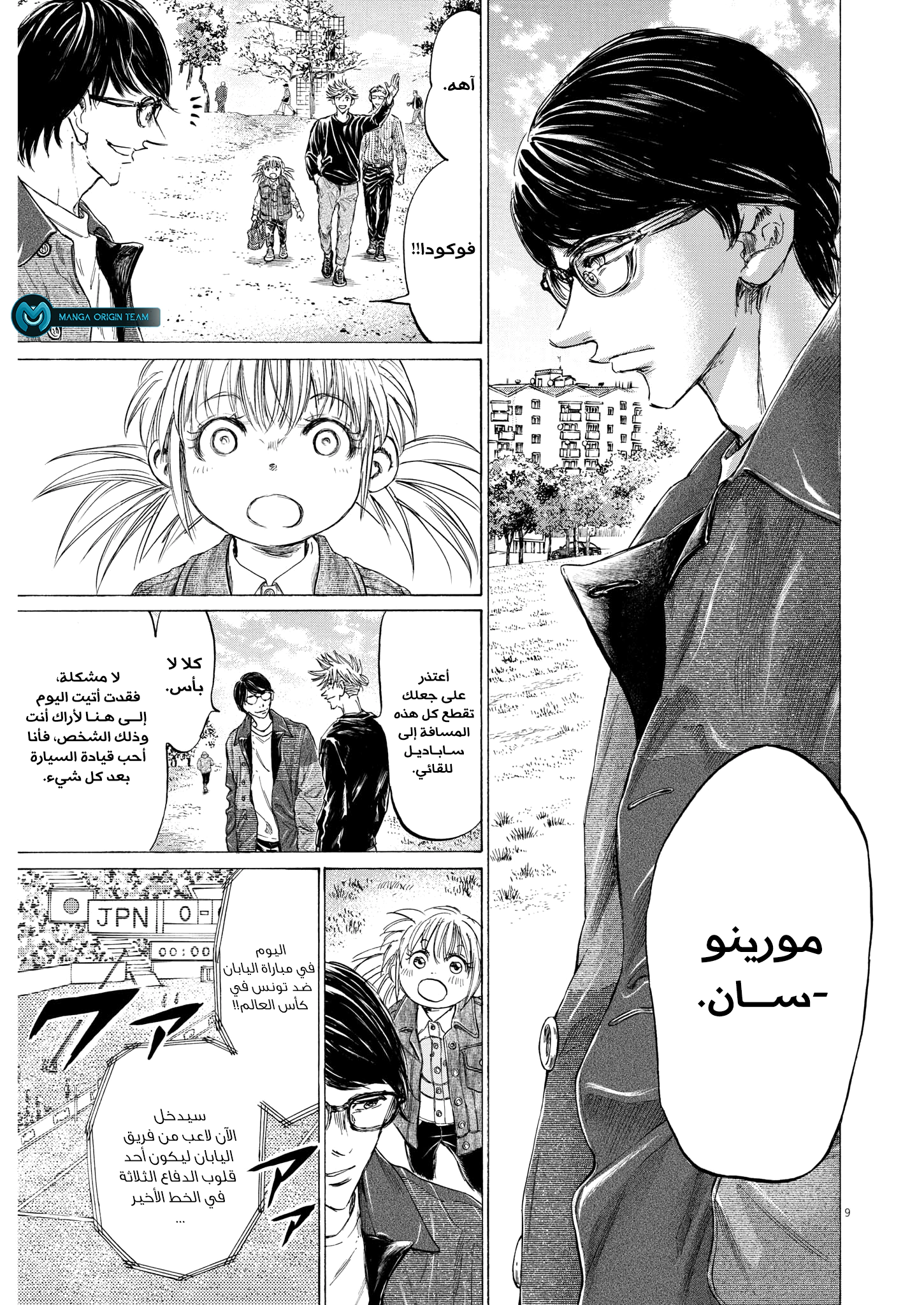 Read Ao Ashi AR Manga Online