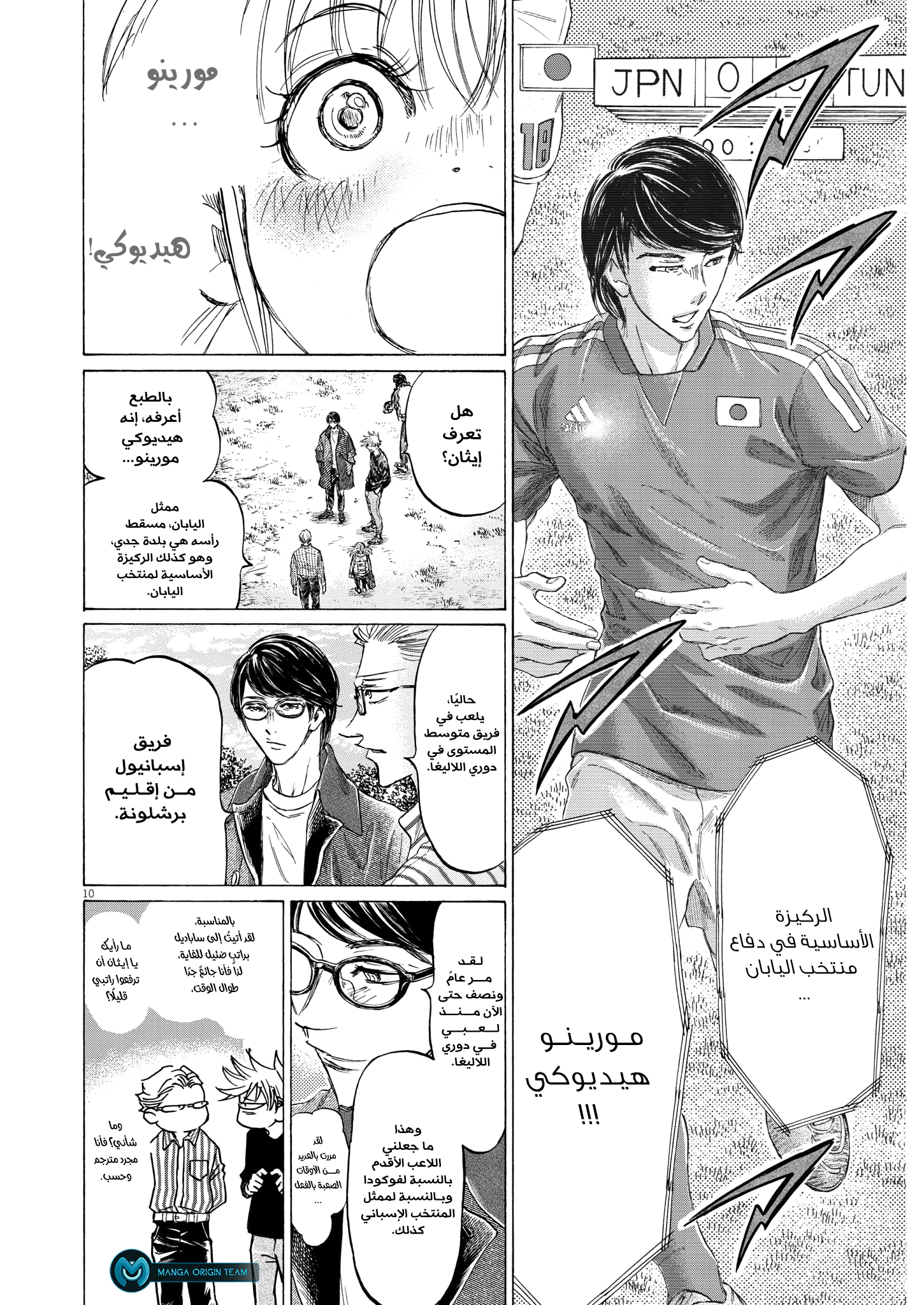 Read Ao Ashi AR Manga Online