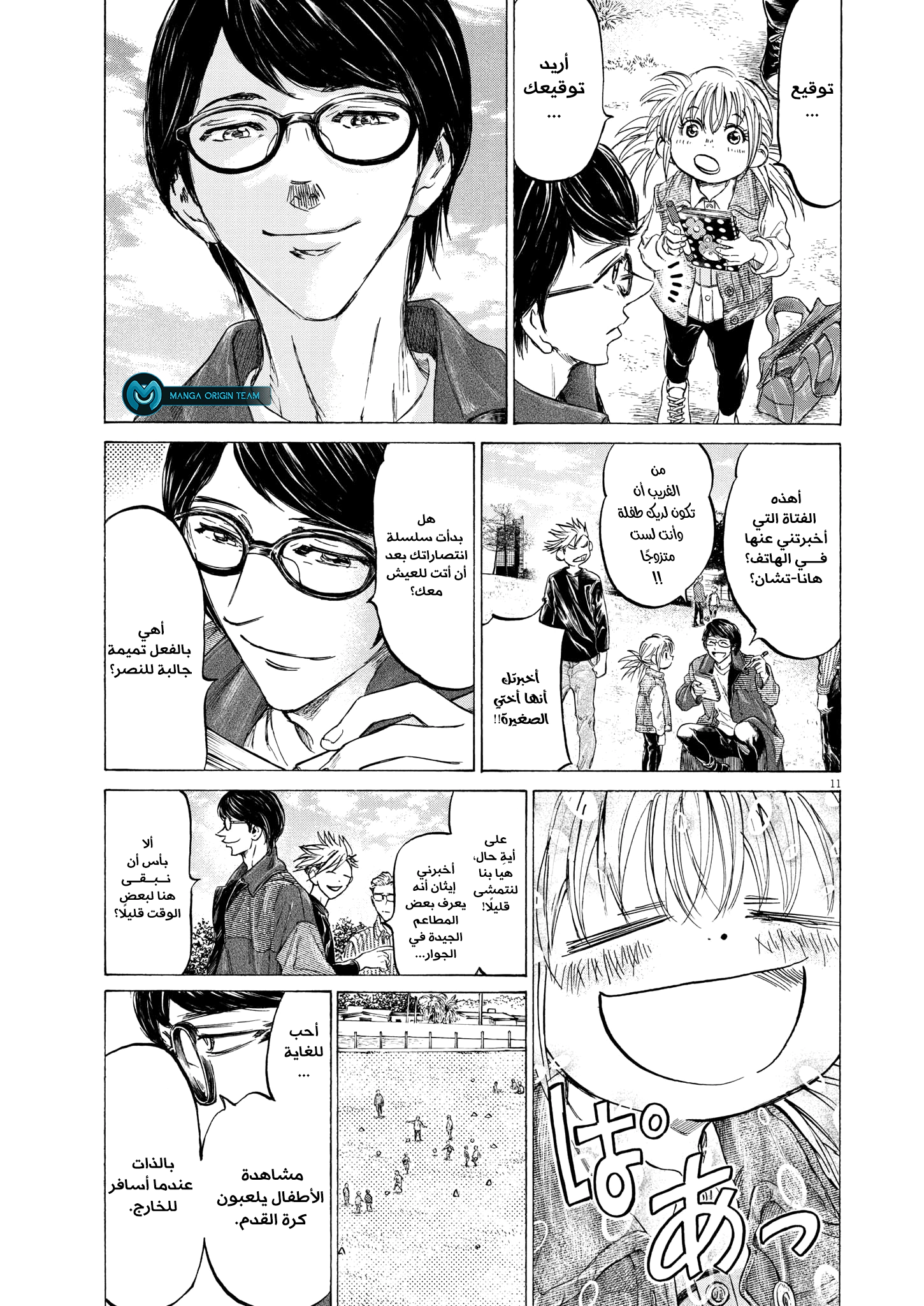 Read Ao Ashi AR Manga Online