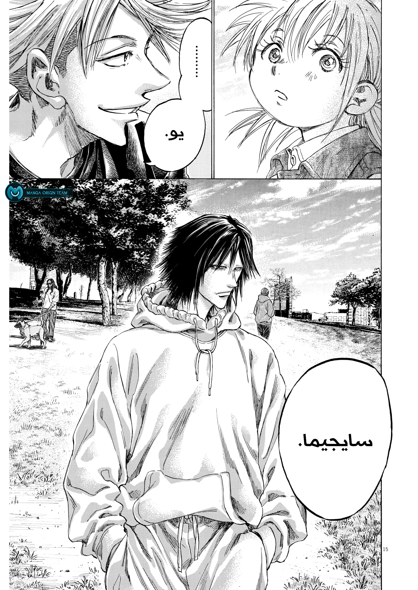 Read Ao Ashi AR Manga Online