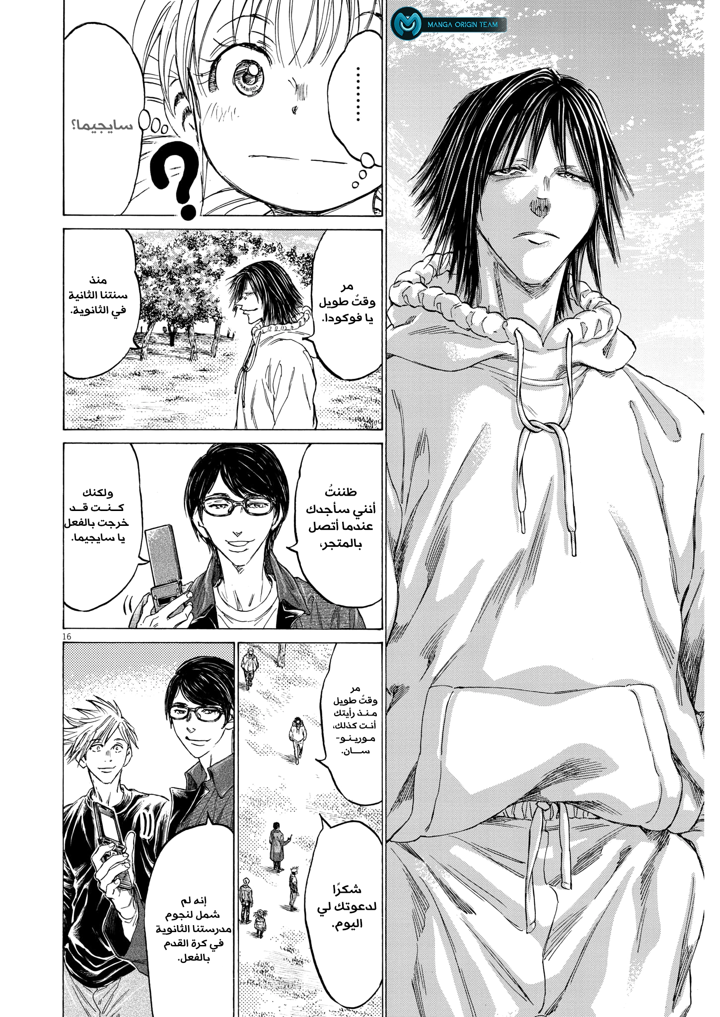 Read Ao Ashi AR Manga Online