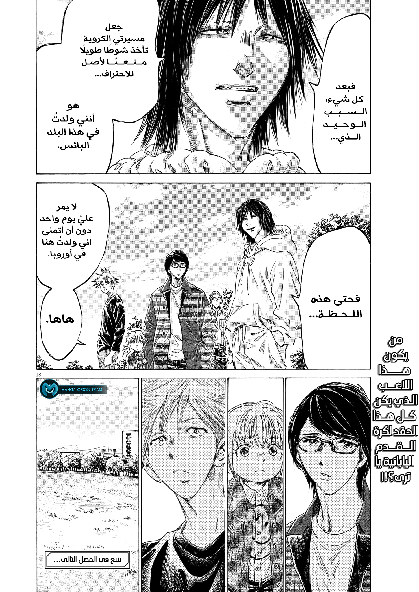 Read Ao Ashi AR Manga Online